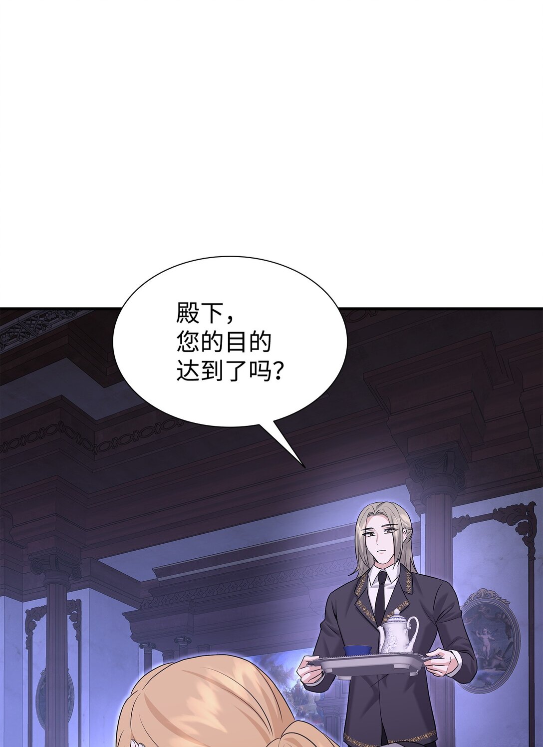 花與劍：帝國榮光的聯姻生活 - 105 交易達成(2/3) - 4