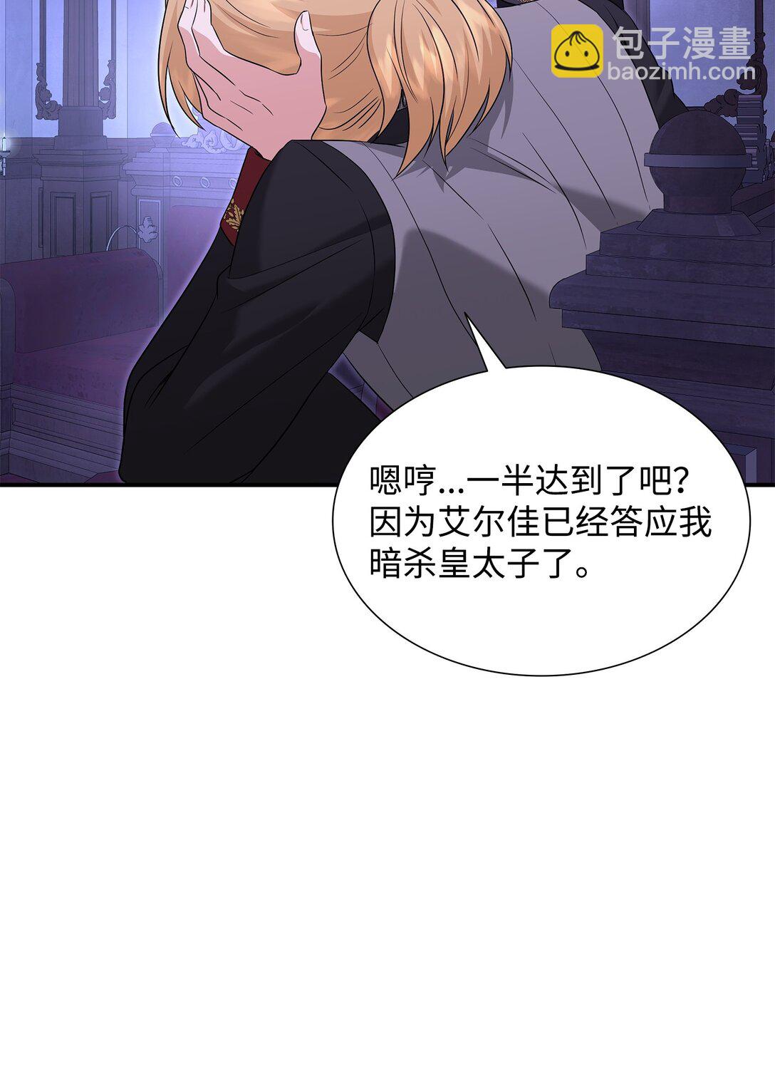 花與劍：帝國榮光的聯姻生活 - 105 交易達成(2/3) - 5