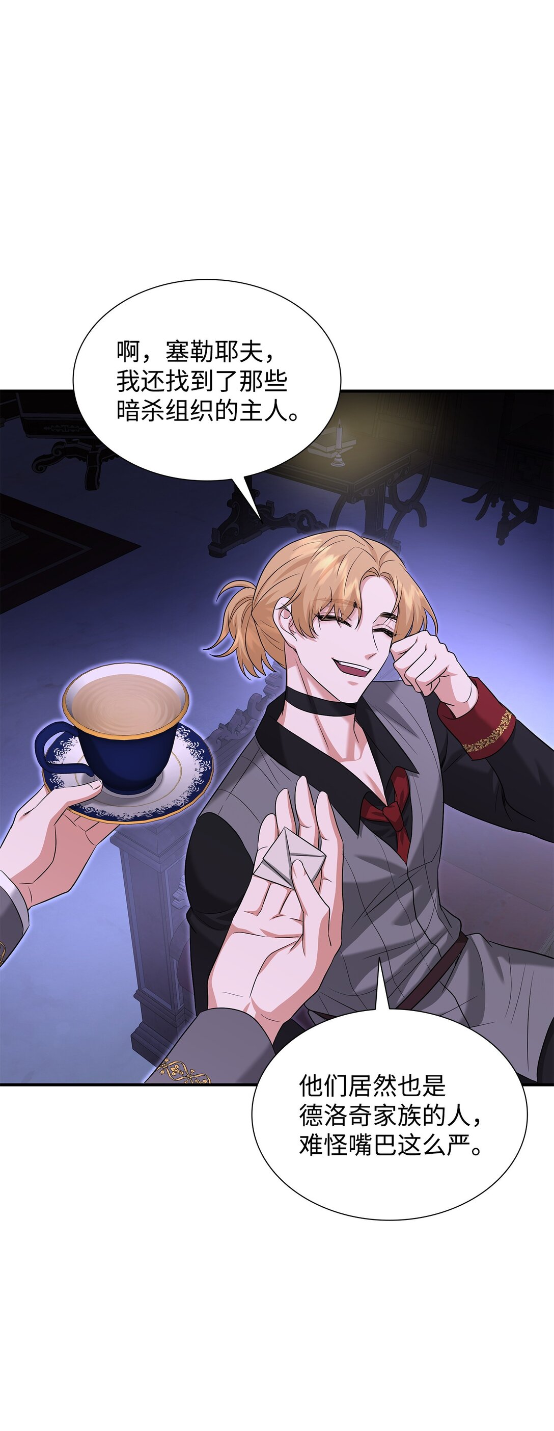 花與劍：帝國榮光的聯姻生活 - 105 交易達成(2/3) - 6