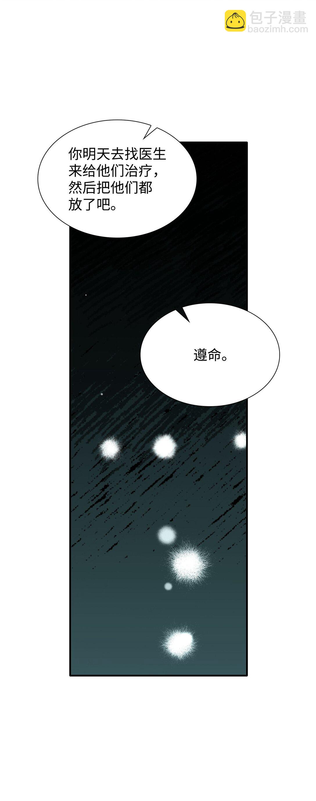 花與劍：帝國榮光的聯姻生活 - 105 交易達成(2/3) - 7