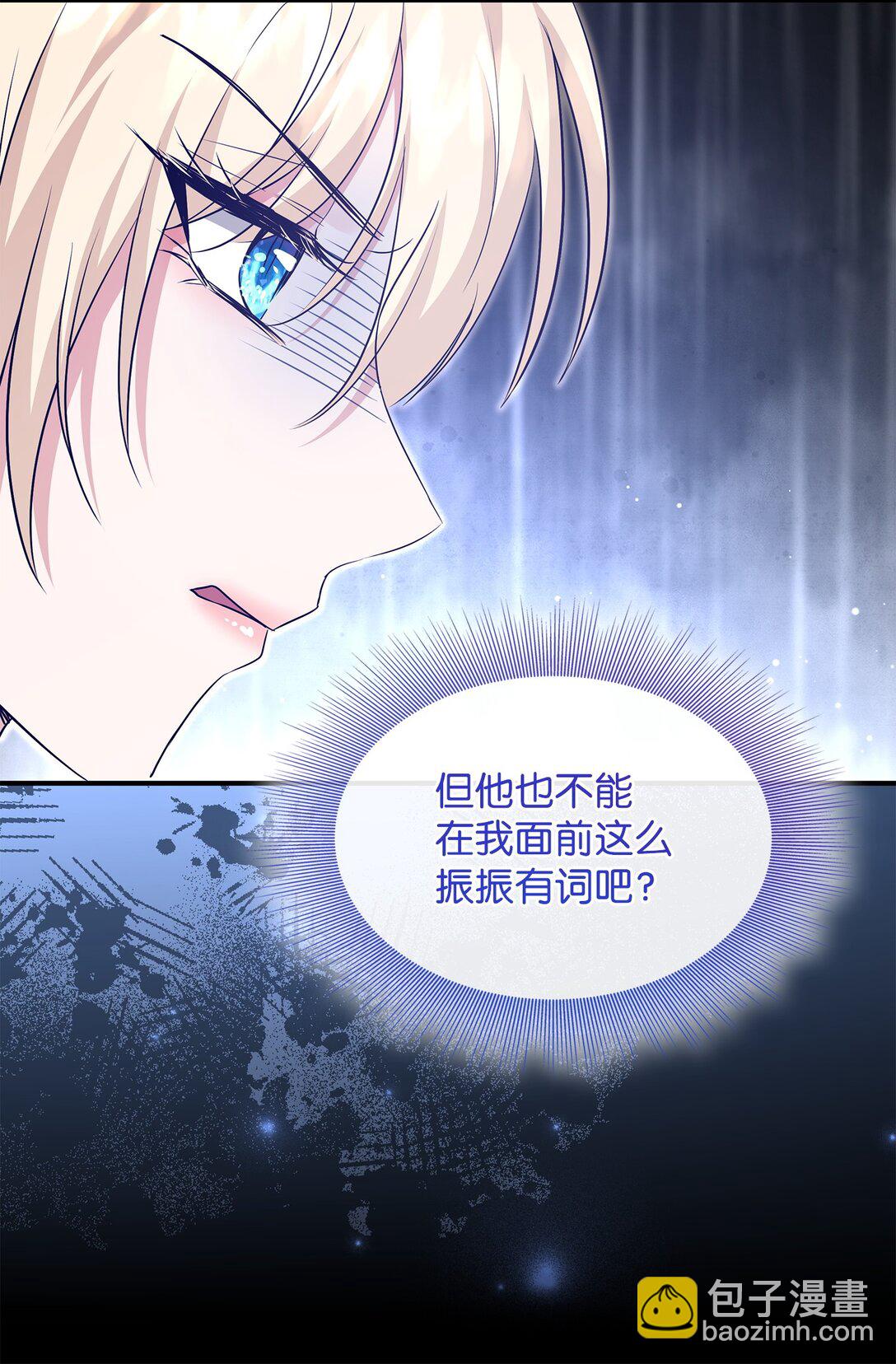 花與劍：帝國榮光的聯姻生活 - 105 交易達成(1/3) - 1