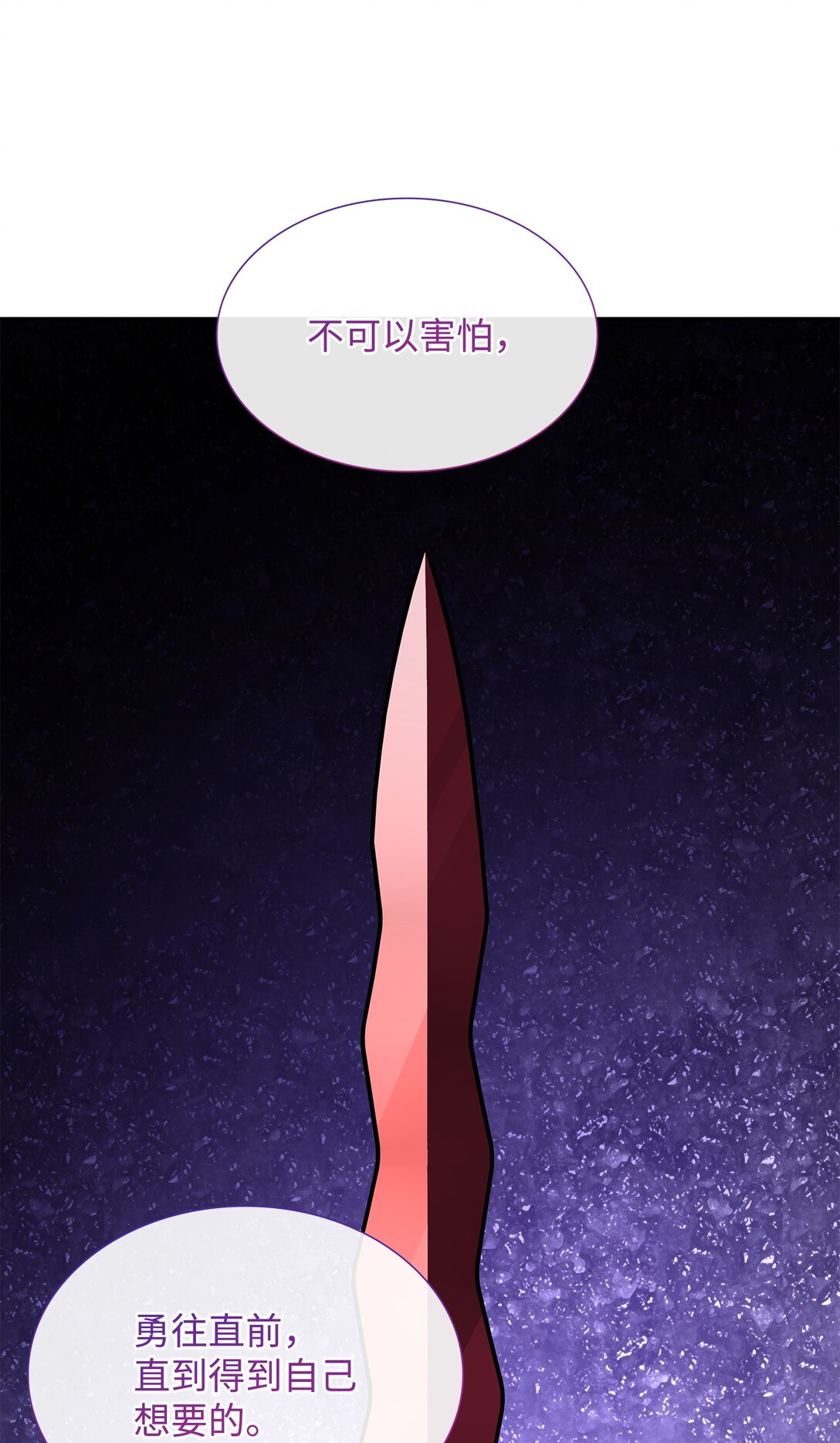 花與劍：帝國榮光的聯姻生活 - 105 交易達成(2/3) - 1