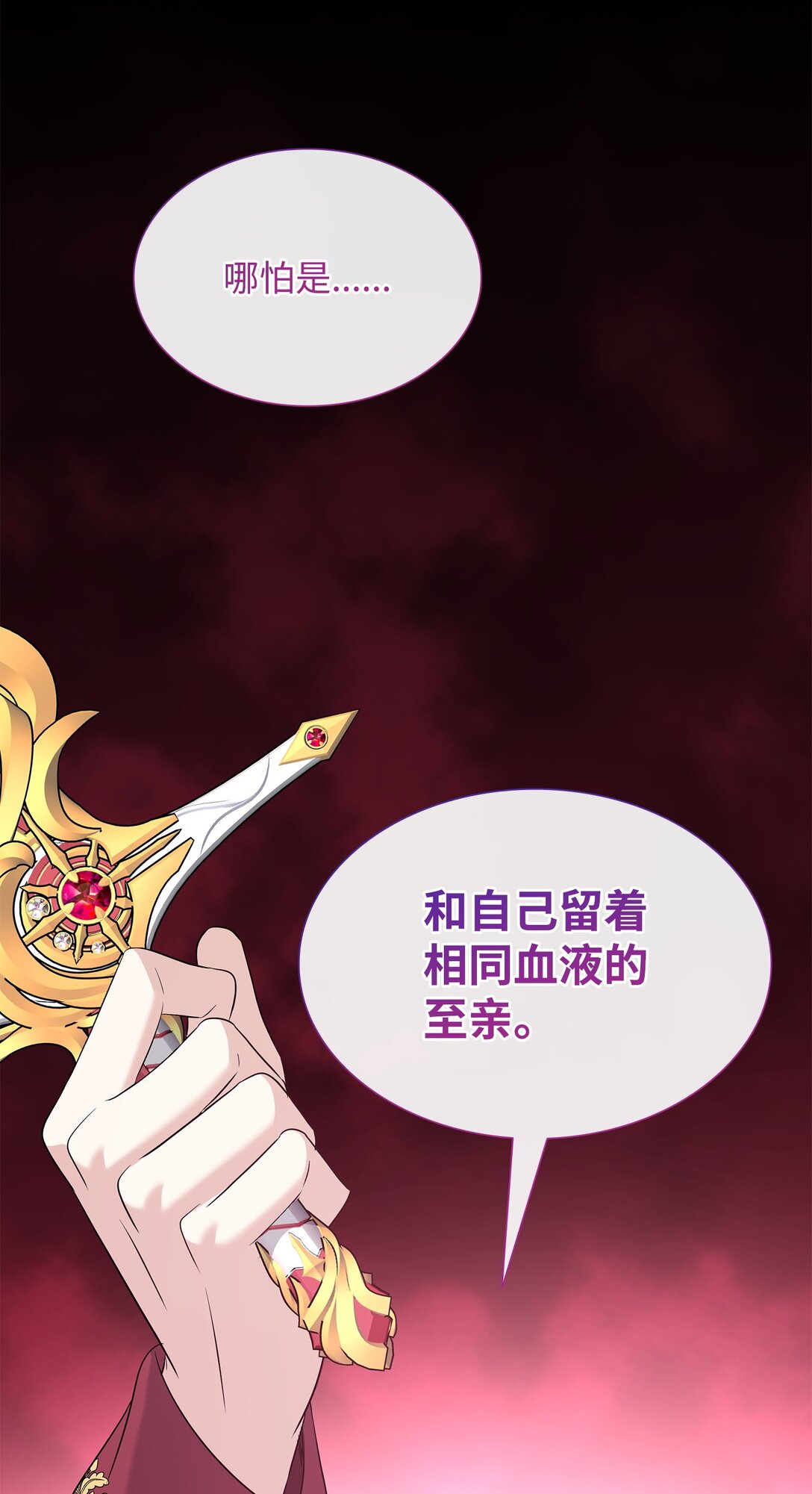 花與劍：帝國榮光的聯姻生活 - 105 交易達成(2/3) - 3