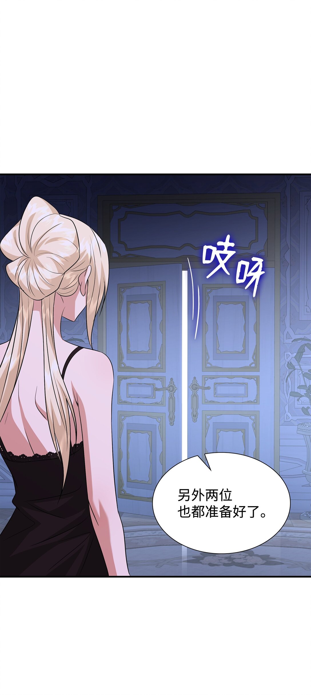 花與劍：帝國榮光的聯姻生活 - 107 找到伊凡娜(1/3) - 1