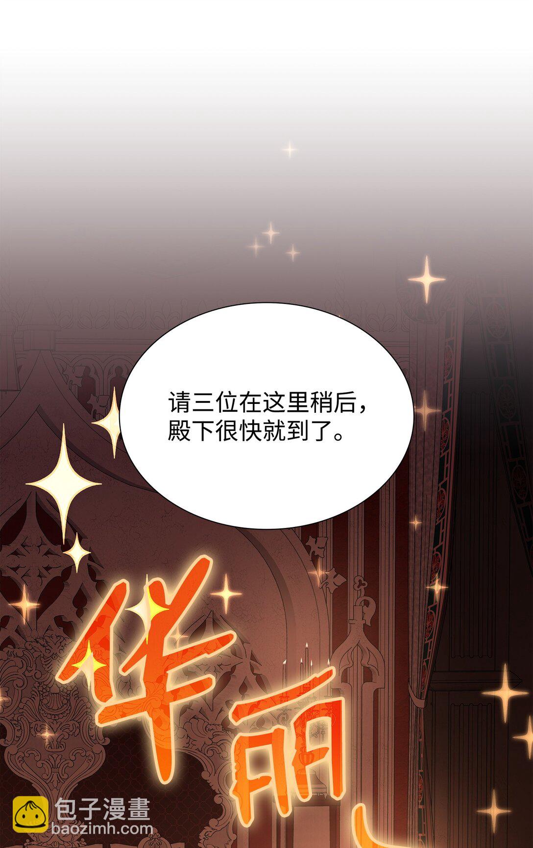 花與劍：帝國榮光的聯姻生活 - 107 找到伊凡娜(1/3) - 1