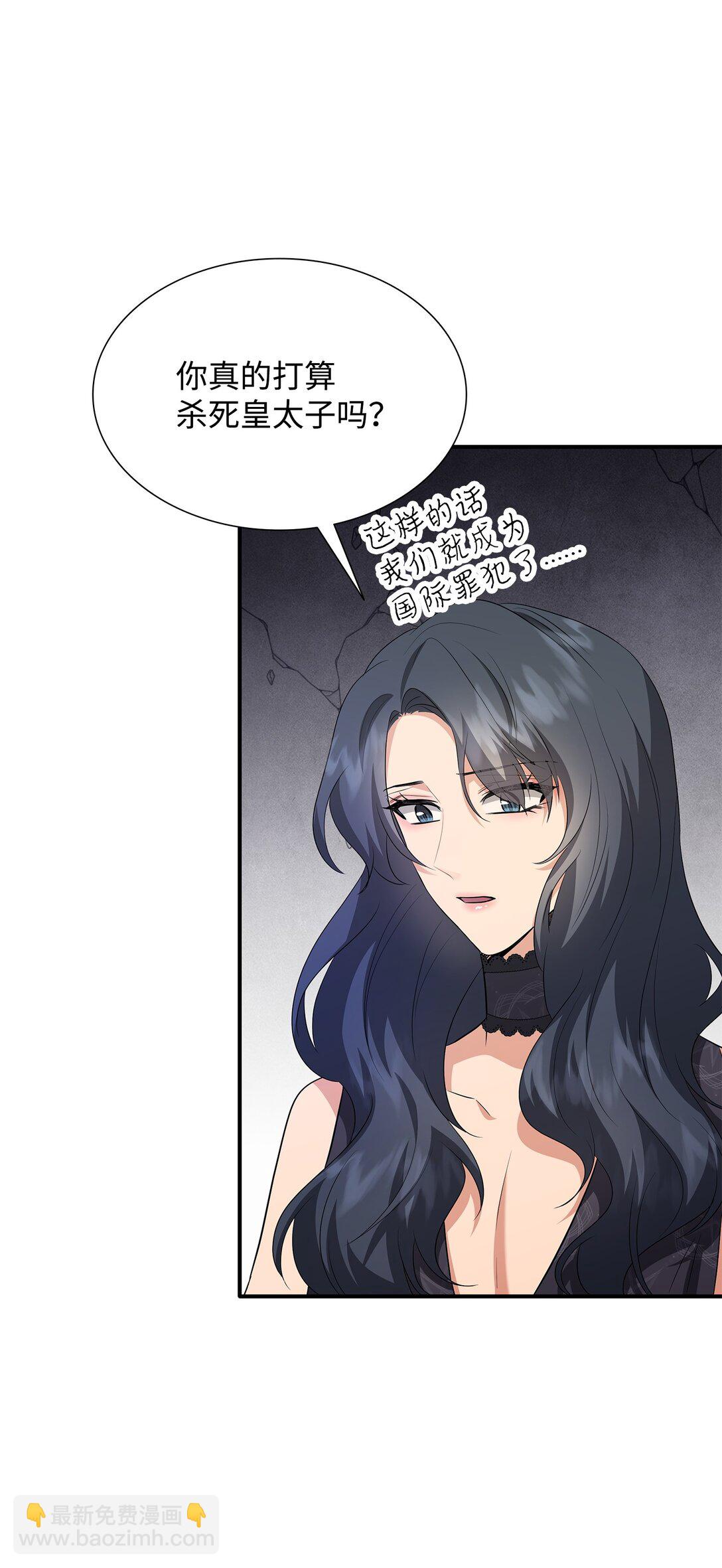 花與劍：帝國榮光的聯姻生活 - 107 找到伊凡娜(1/3) - 4