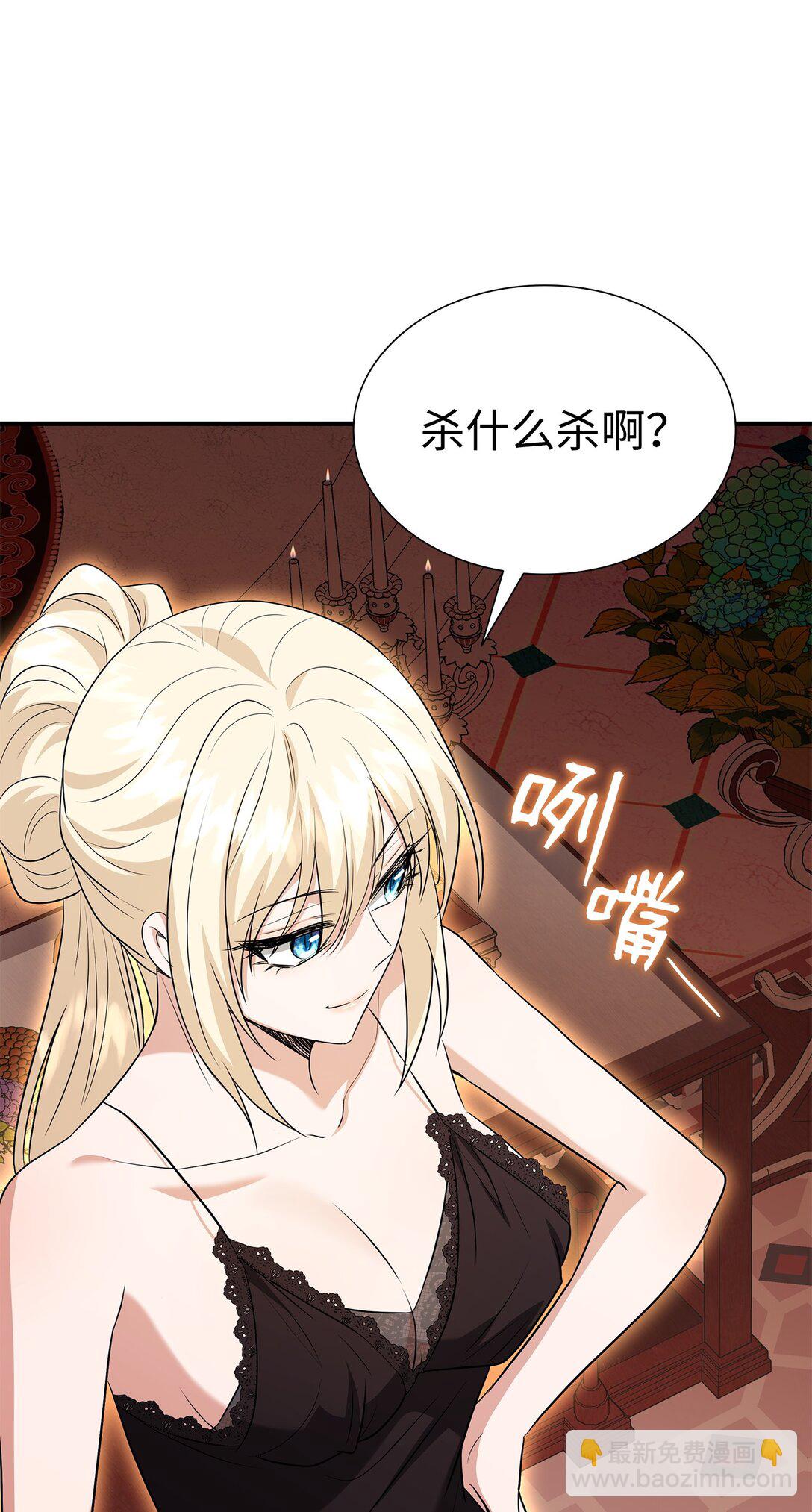 花與劍：帝國榮光的聯姻生活 - 107 找到伊凡娜(1/3) - 6