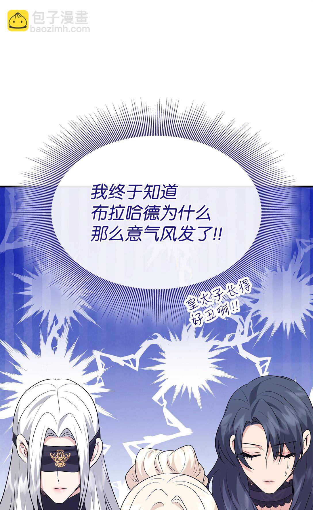 花與劍：帝國榮光的聯姻生活 - 107 找到伊凡娜(1/3) - 4