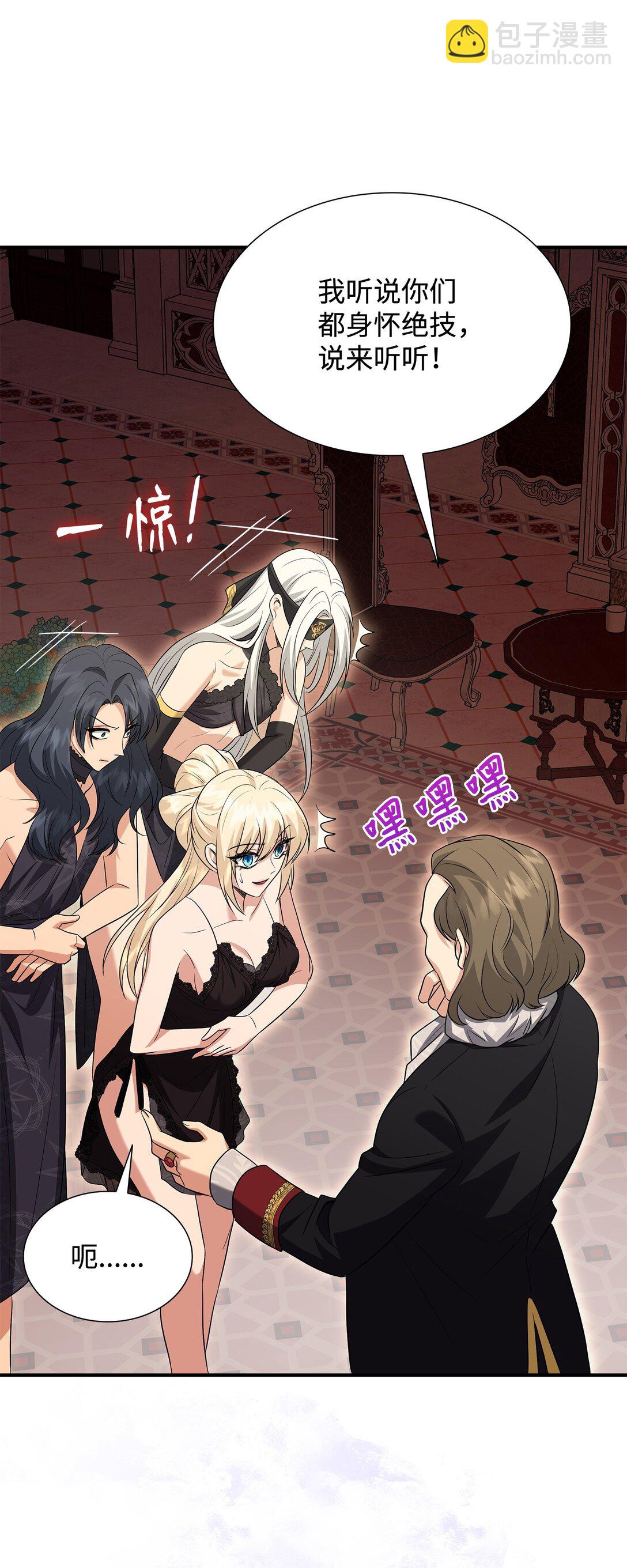 花與劍：帝國榮光的聯姻生活 - 107 找到伊凡娜(1/3) - 6