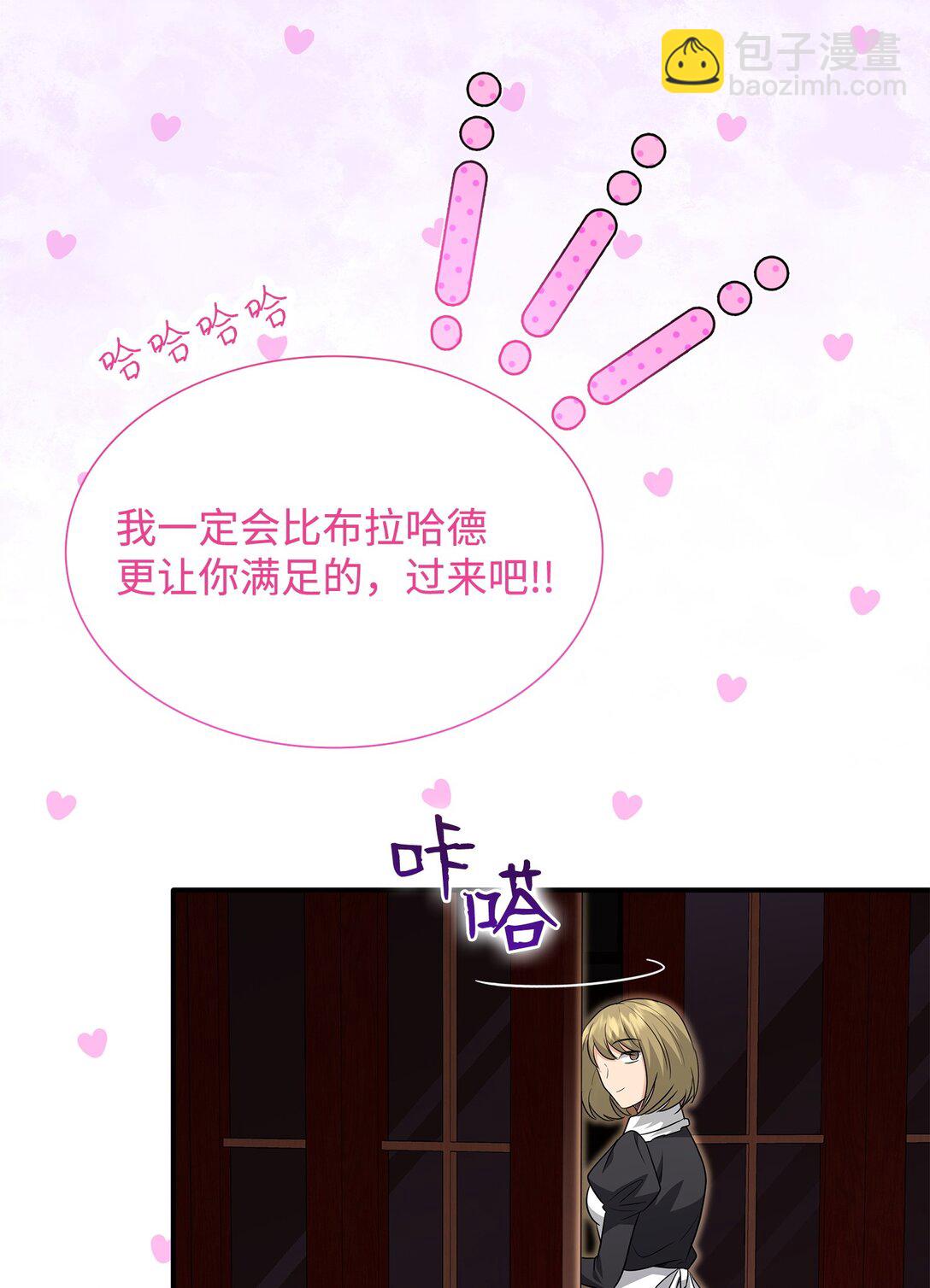 花與劍：帝國榮光的聯姻生活 - 107 找到伊凡娜(1/3) - 2