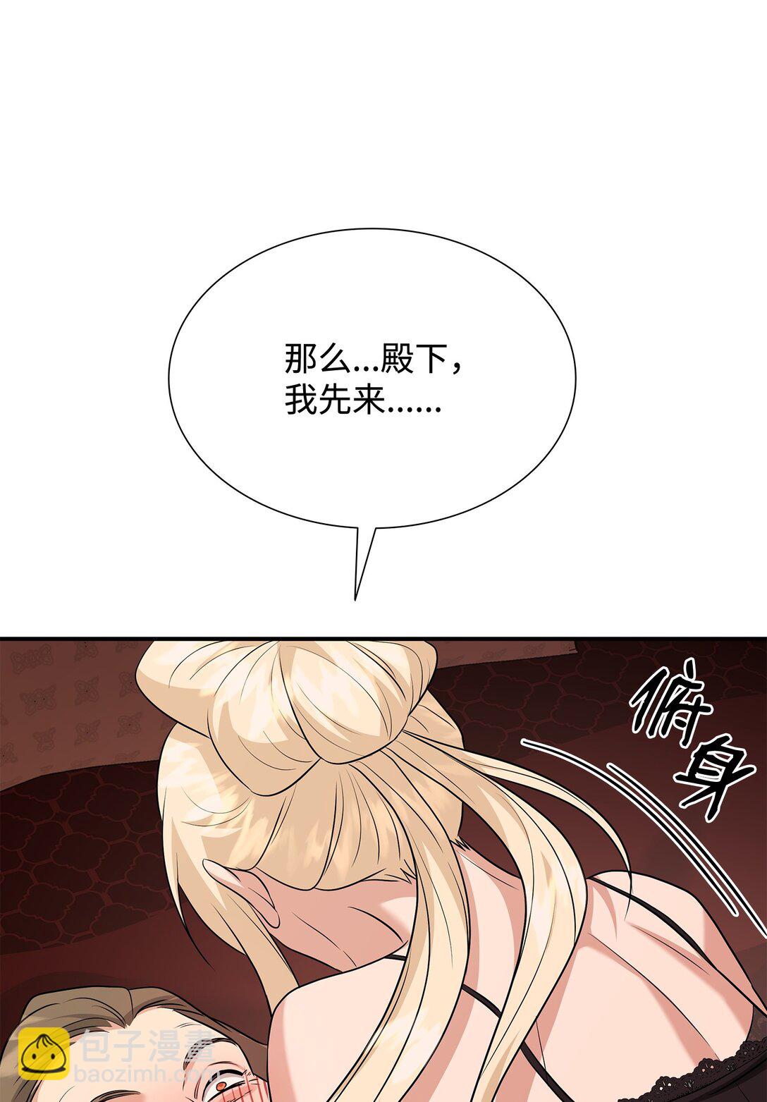 花與劍：帝國榮光的聯姻生活 - 107 找到伊凡娜(1/3) - 6