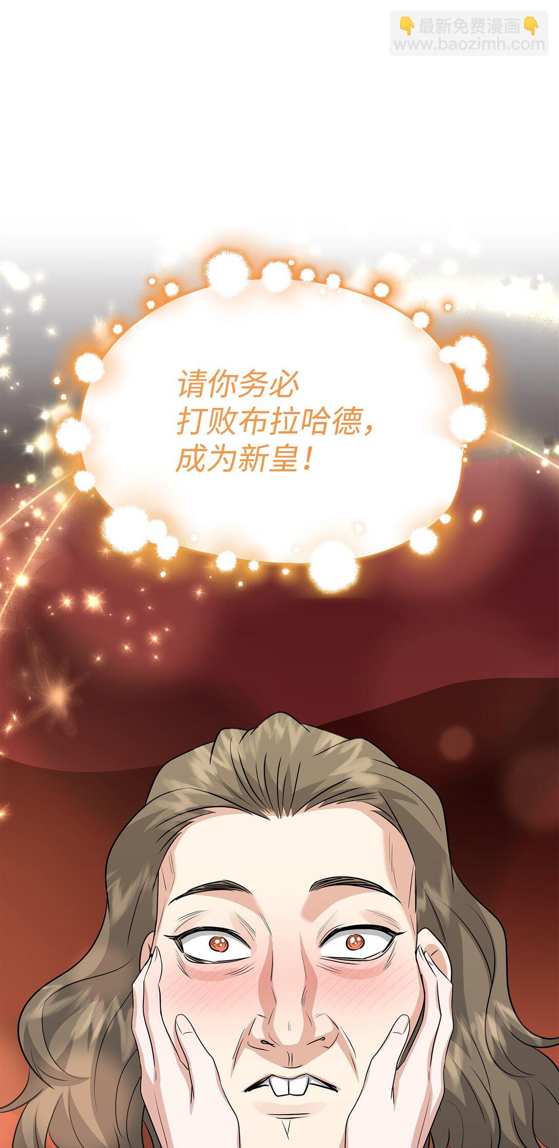 花與劍：帝國榮光的聯姻生活 - 107 找到伊凡娜(1/3) - 3