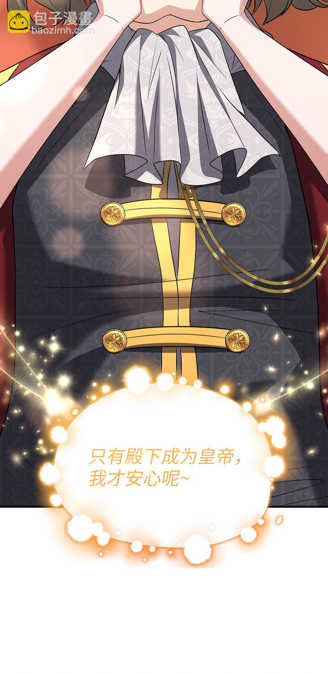 花與劍：帝國榮光的聯姻生活 - 107 找到伊凡娜(1/3) - 4