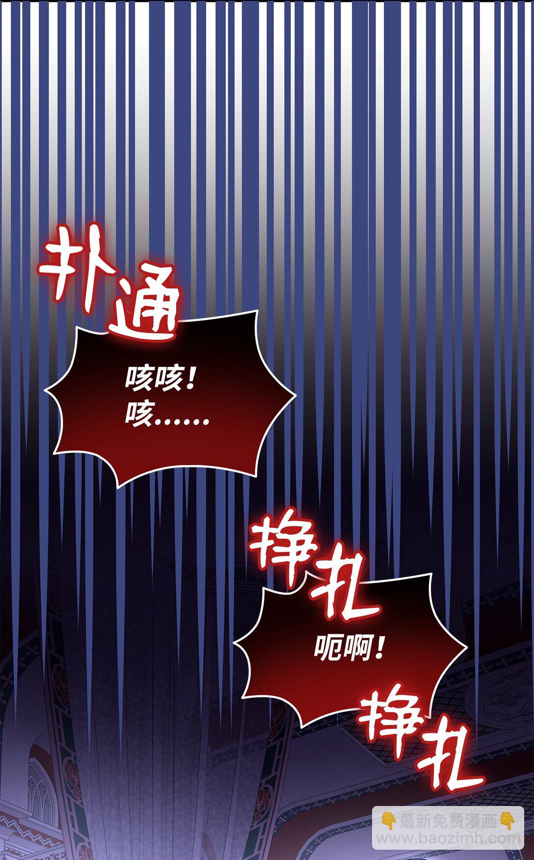 花與劍：帝國榮光的聯姻生活 - 107 找到伊凡娜(1/3) - 6