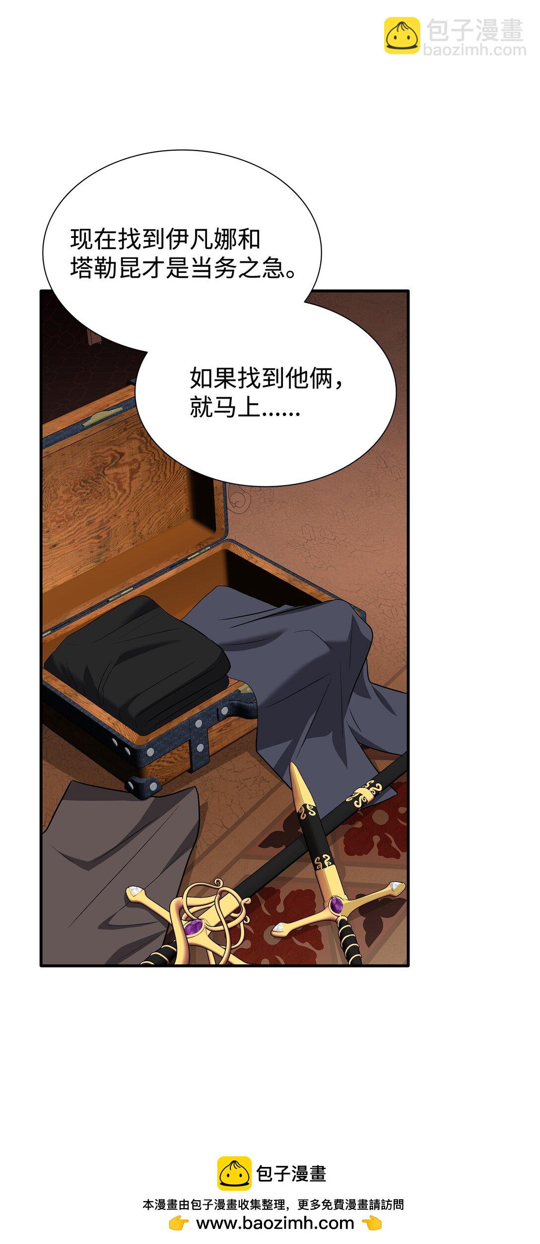 花與劍：帝國榮光的聯姻生活 - 107 找到伊凡娜(1/3) - 2