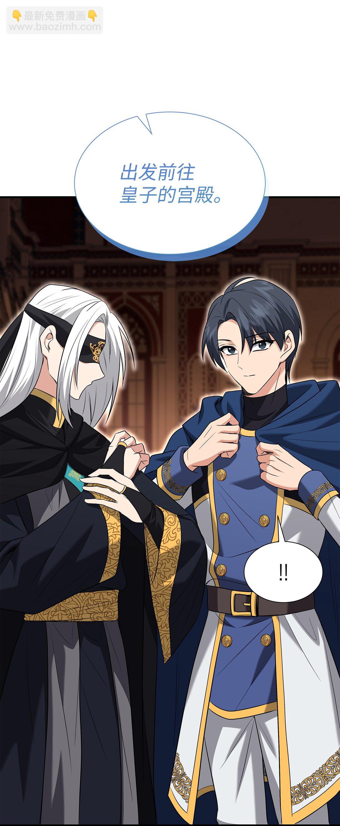 花與劍：帝國榮光的聯姻生活 - 107 找到伊凡娜(2/3) - 5