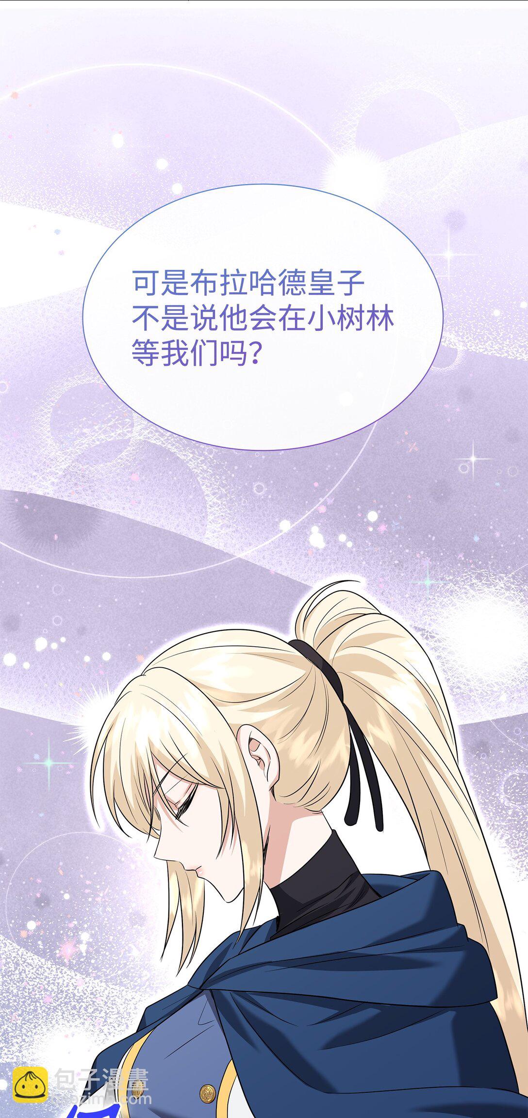 花與劍：帝國榮光的聯姻生活 - 107 找到伊凡娜(2/3) - 6