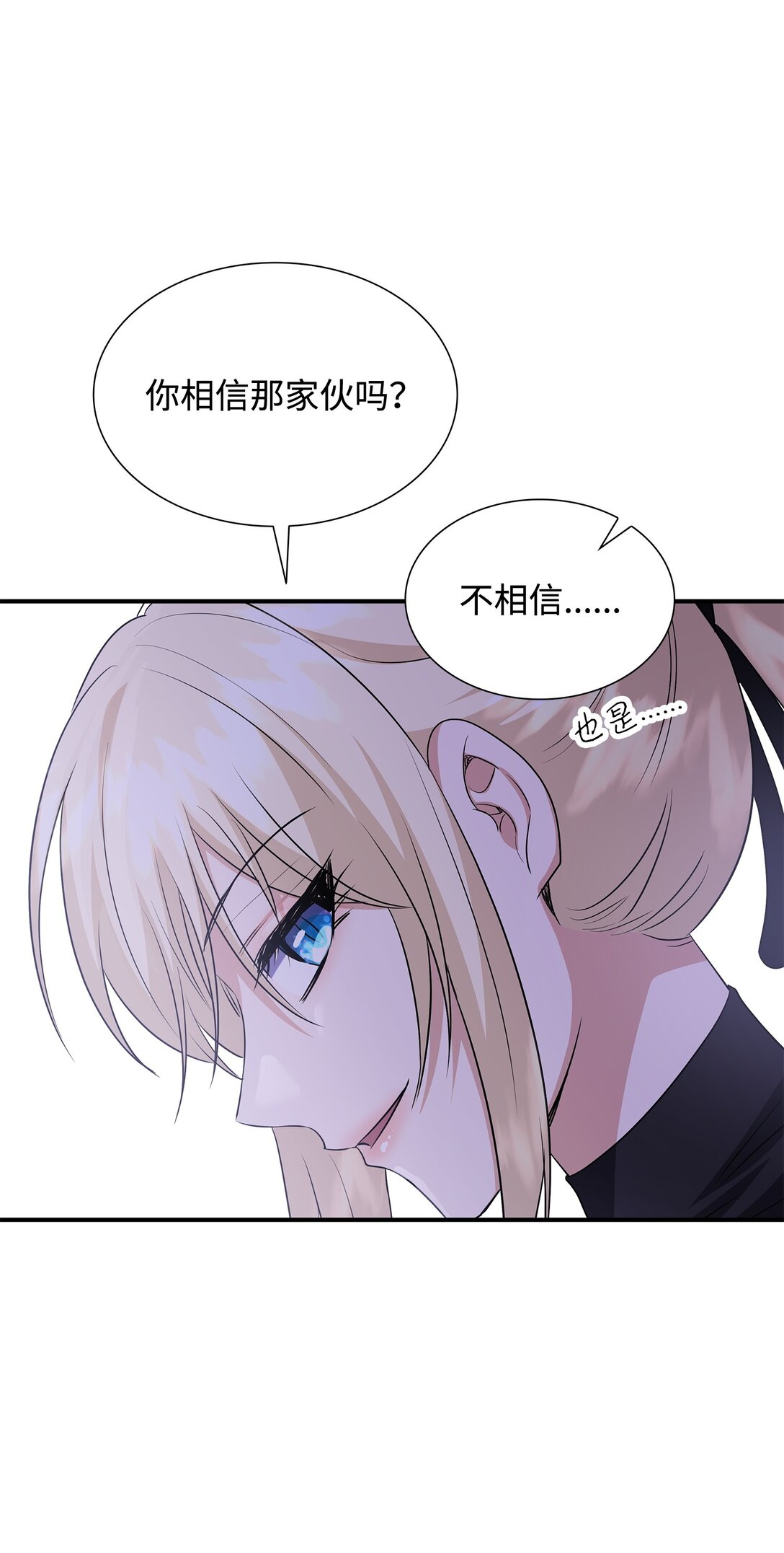 花與劍：帝國榮光的聯姻生活 - 107 找到伊凡娜(2/3) - 8