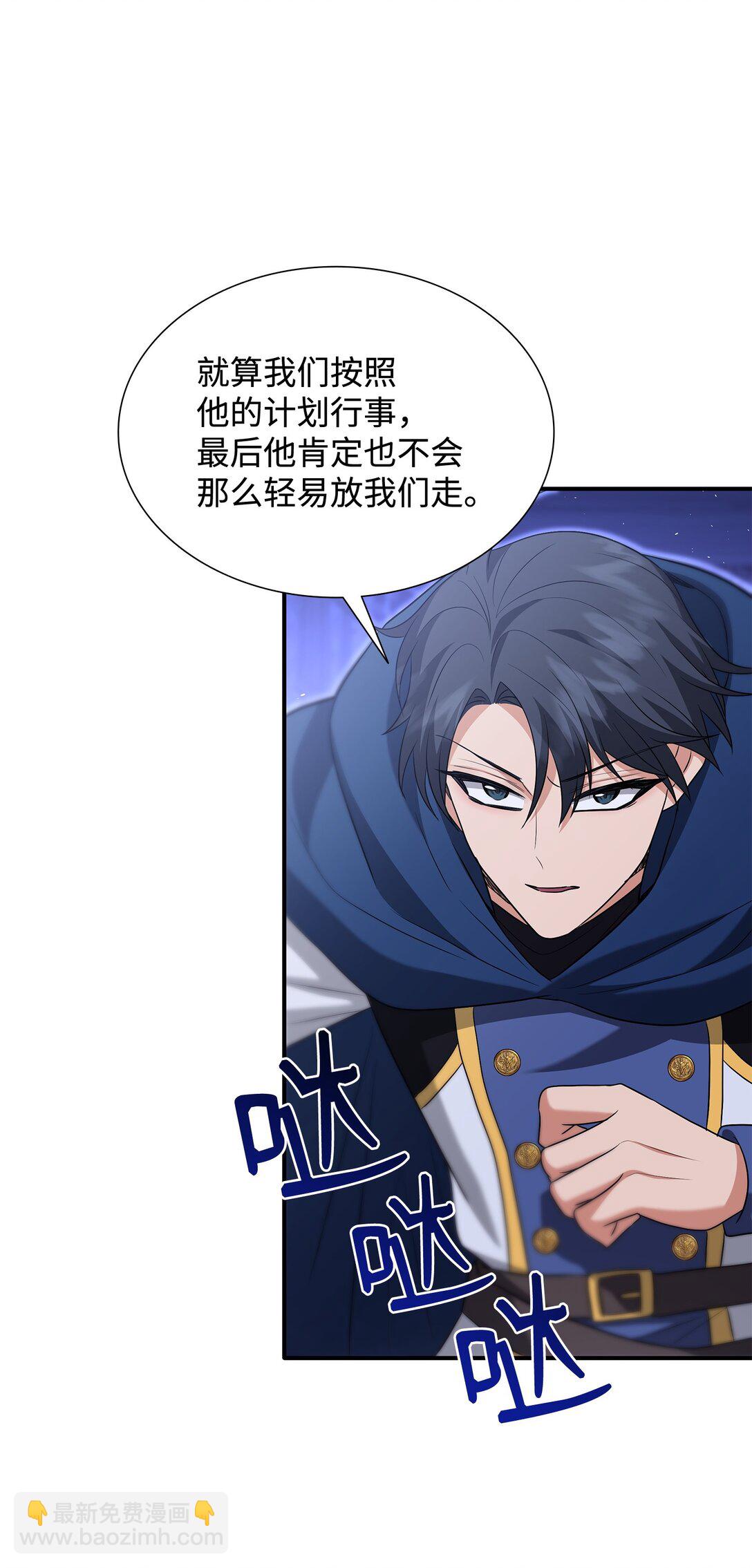 花與劍：帝國榮光的聯姻生活 - 107 找到伊凡娜(2/3) - 3