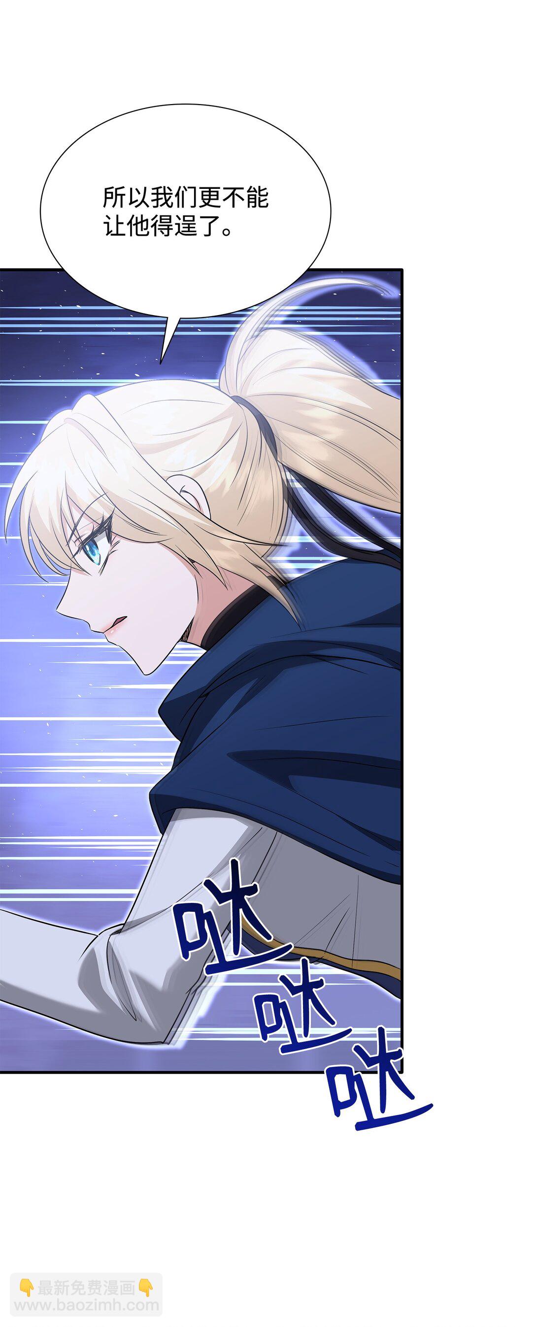 花與劍：帝國榮光的聯姻生活 - 107 找到伊凡娜(2/3) - 4