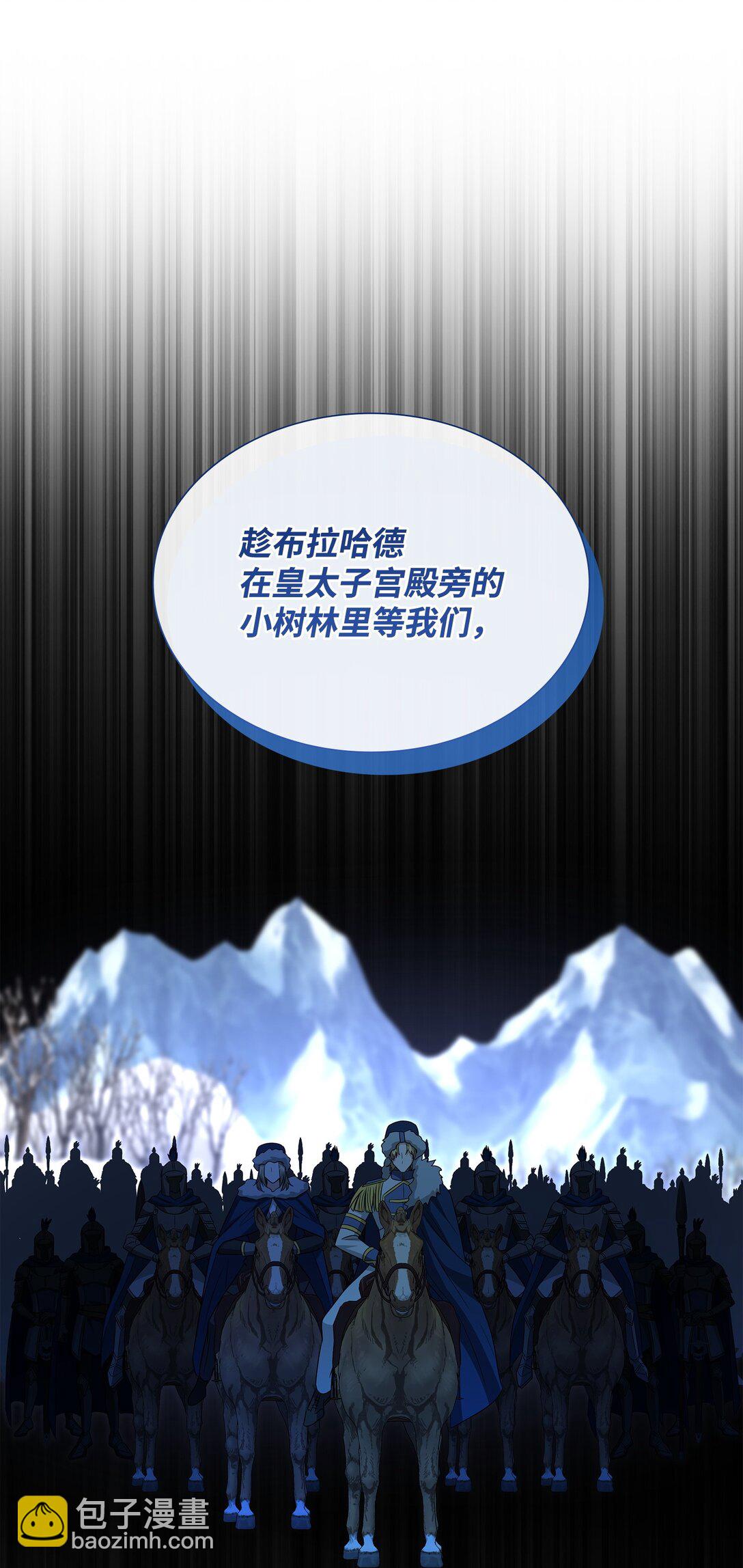 花與劍：帝國榮光的聯姻生活 - 107 找到伊凡娜(2/3) - 5