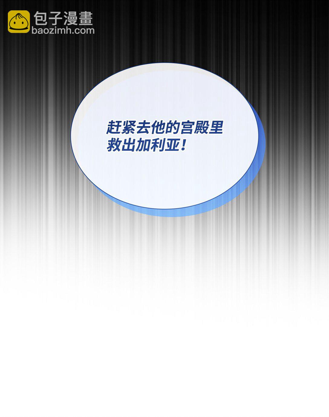 花與劍：帝國榮光的聯姻生活 - 107 找到伊凡娜(2/3) - 6