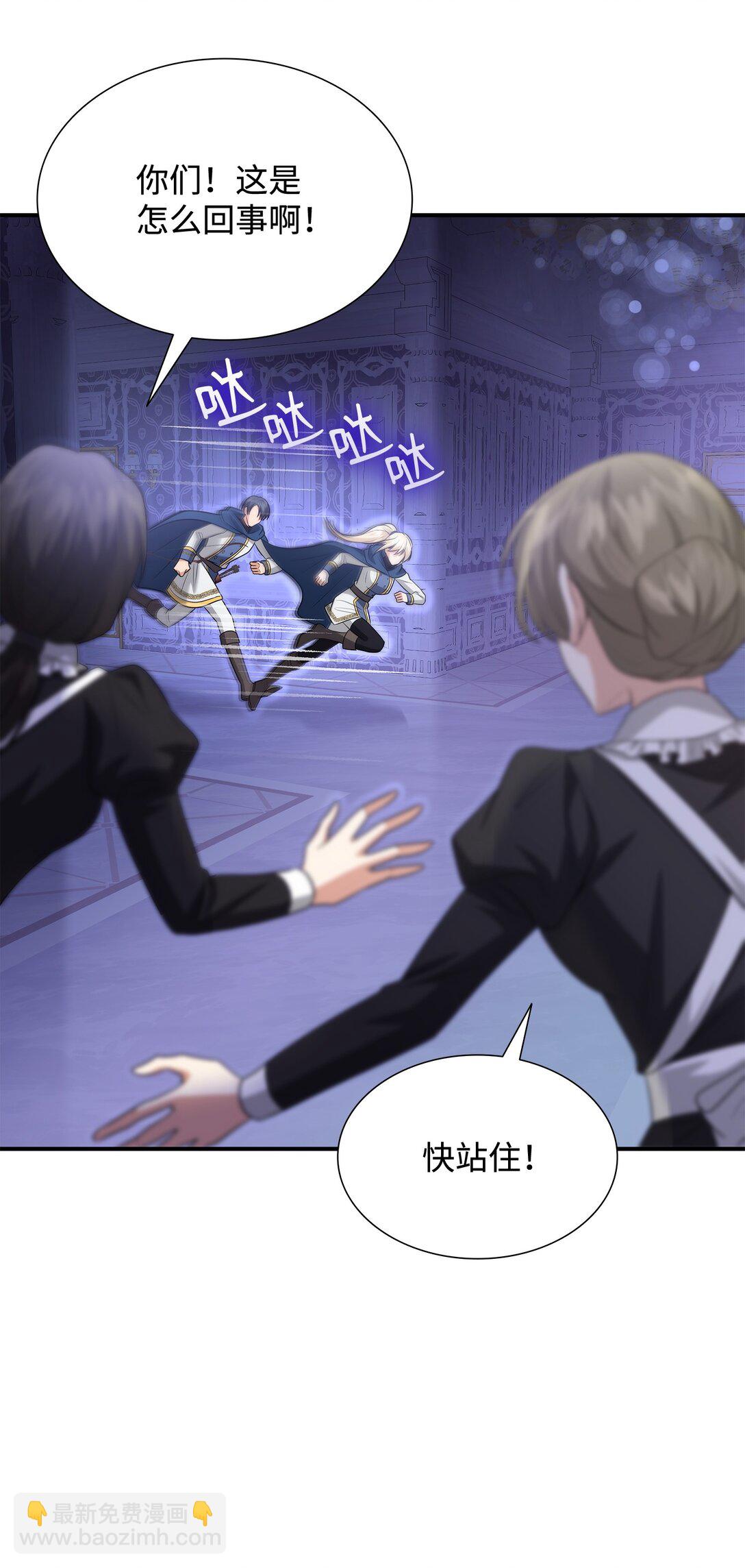 花與劍：帝國榮光的聯姻生活 - 107 找到伊凡娜(2/3) - 7