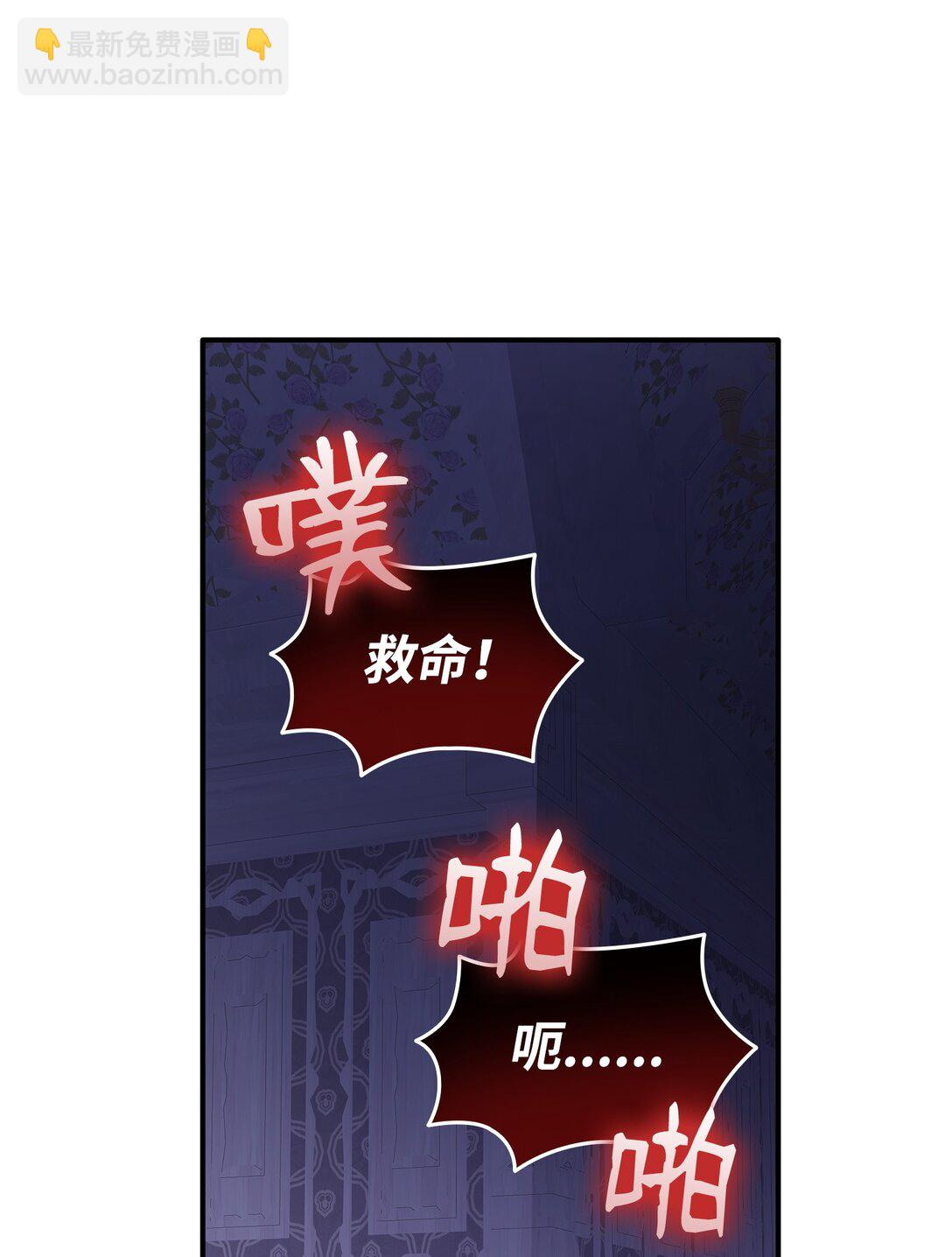 花與劍：帝國榮光的聯姻生活 - 107 找到伊凡娜(2/3) - 8