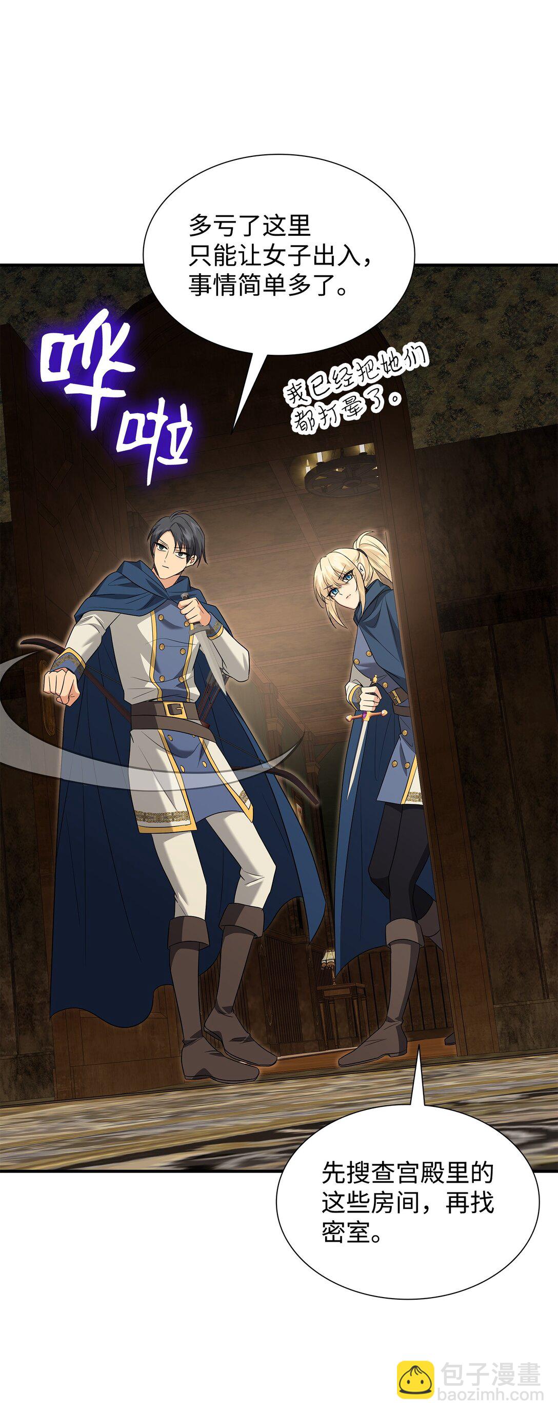 花與劍：帝國榮光的聯姻生活 - 107 找到伊凡娜(2/3) - 2