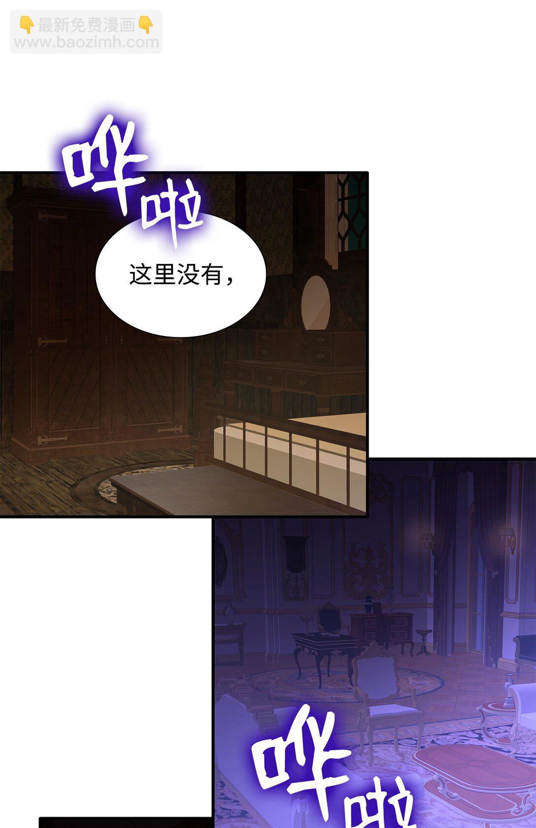 花與劍：帝國榮光的聯姻生活 - 107 找到伊凡娜(2/3) - 3