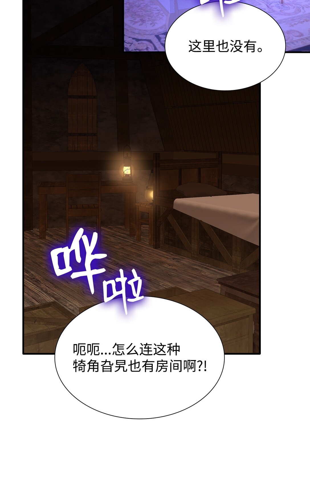 花與劍：帝國榮光的聯姻生活 - 107 找到伊凡娜(2/3) - 4