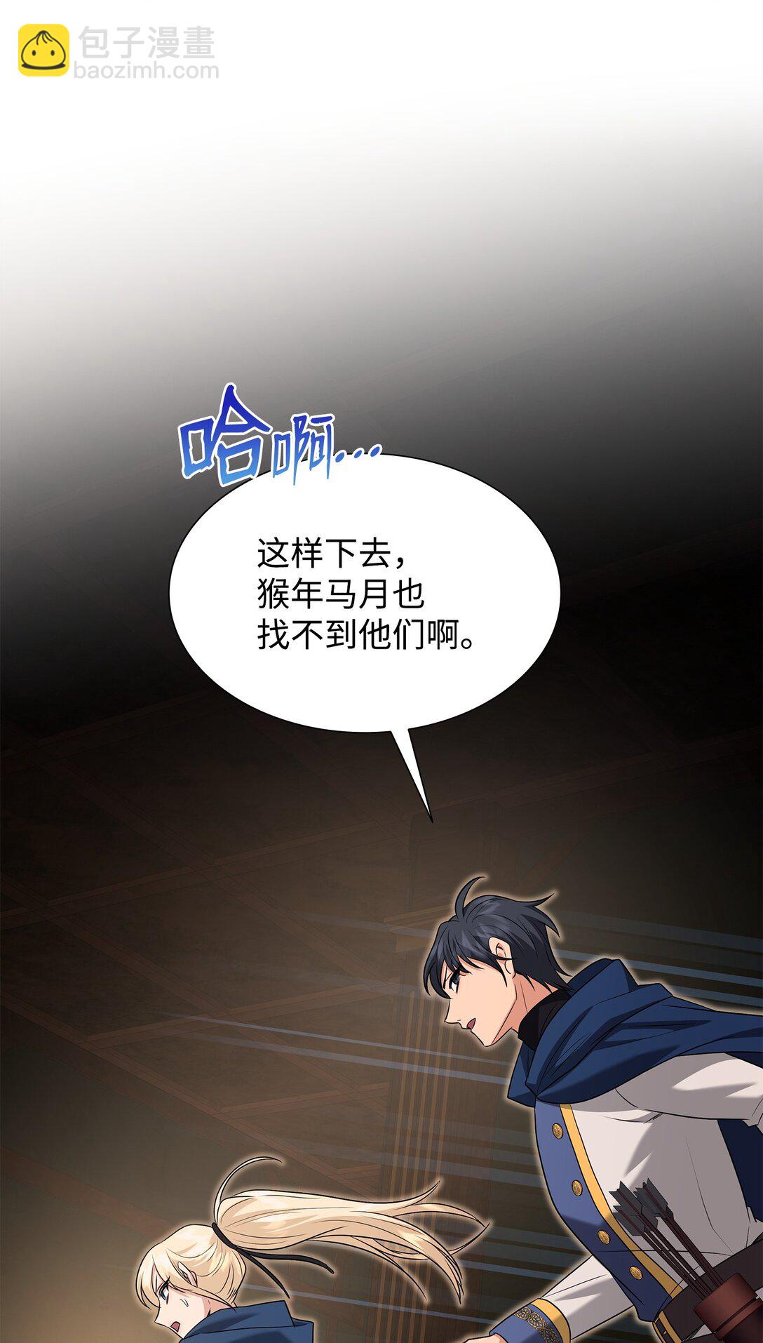 花與劍：帝國榮光的聯姻生活 - 107 找到伊凡娜(2/3) - 5