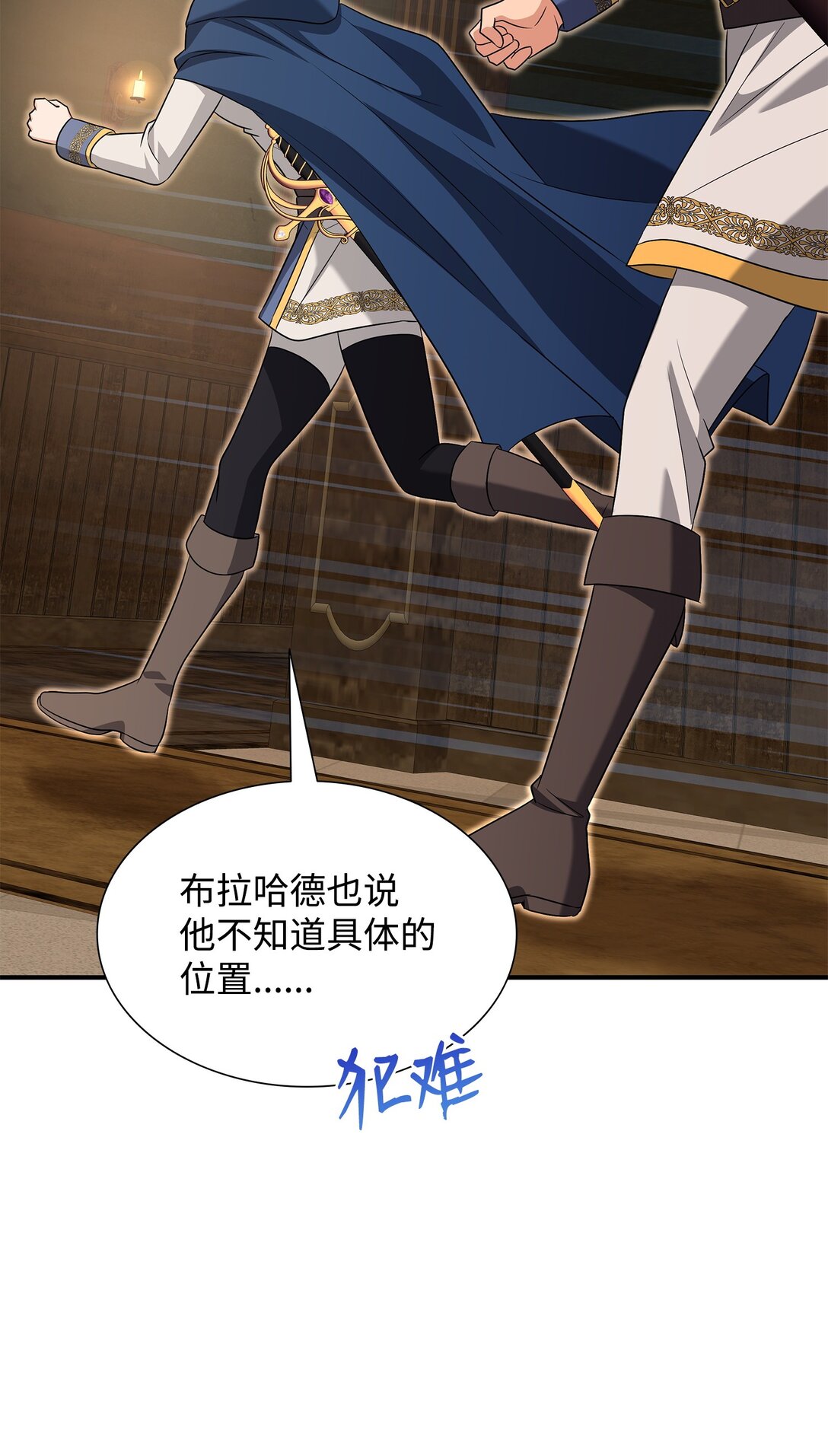 花與劍：帝國榮光的聯姻生活 - 107 找到伊凡娜(2/3) - 6