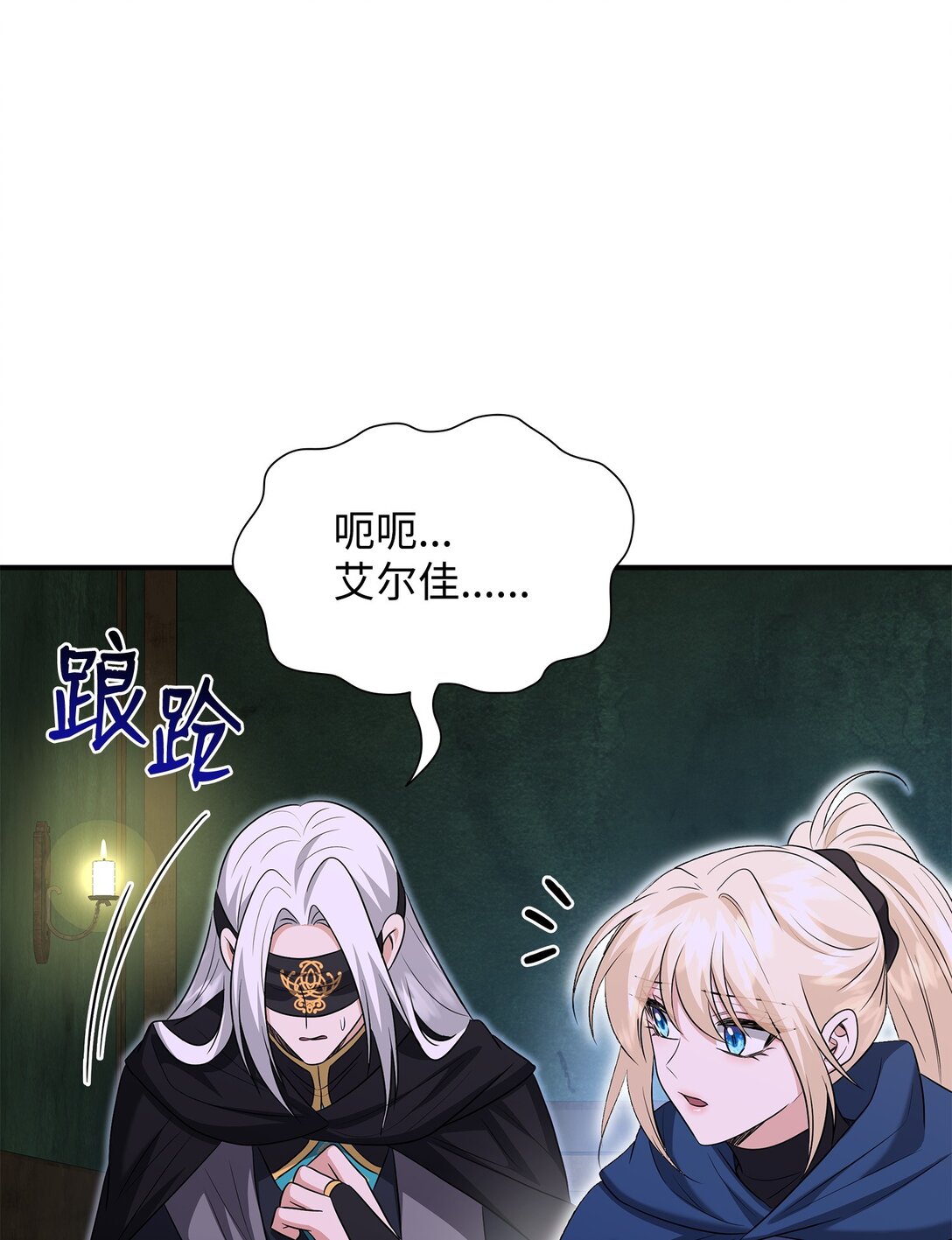 花與劍：帝國榮光的聯姻生活 - 107 找到伊凡娜(2/3) - 7