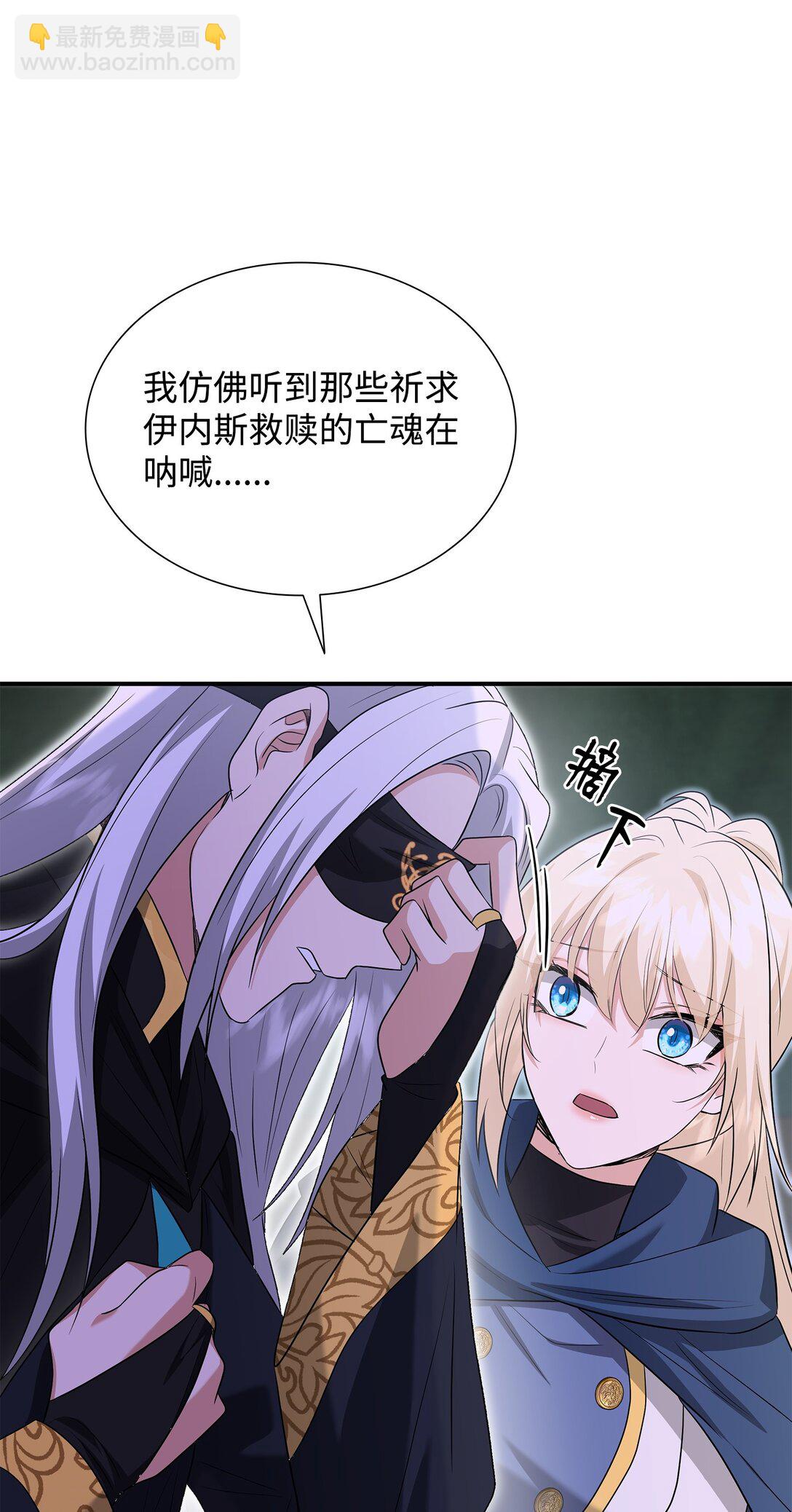 花與劍：帝國榮光的聯姻生活 - 107 找到伊凡娜(2/3) - 1