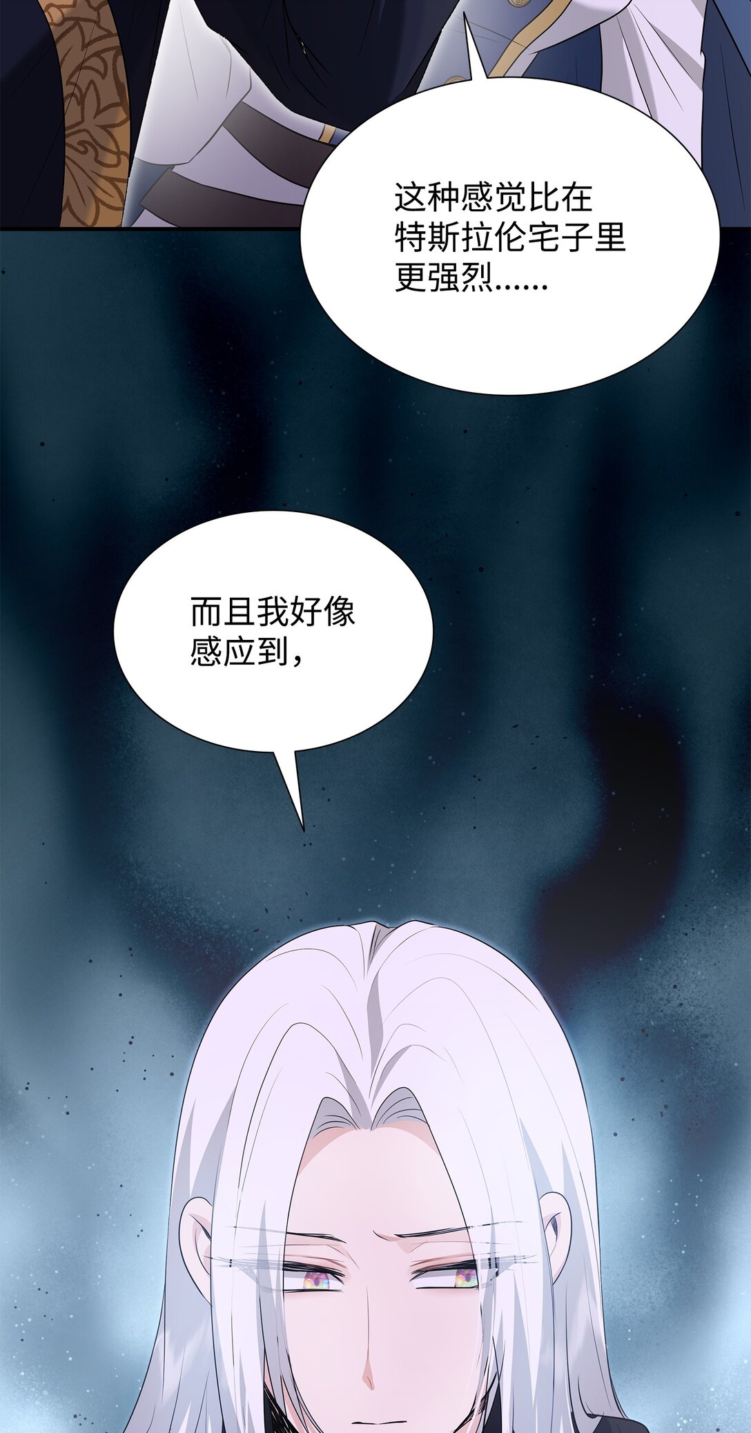 花與劍：帝國榮光的聯姻生活 - 107 找到伊凡娜(2/3) - 2