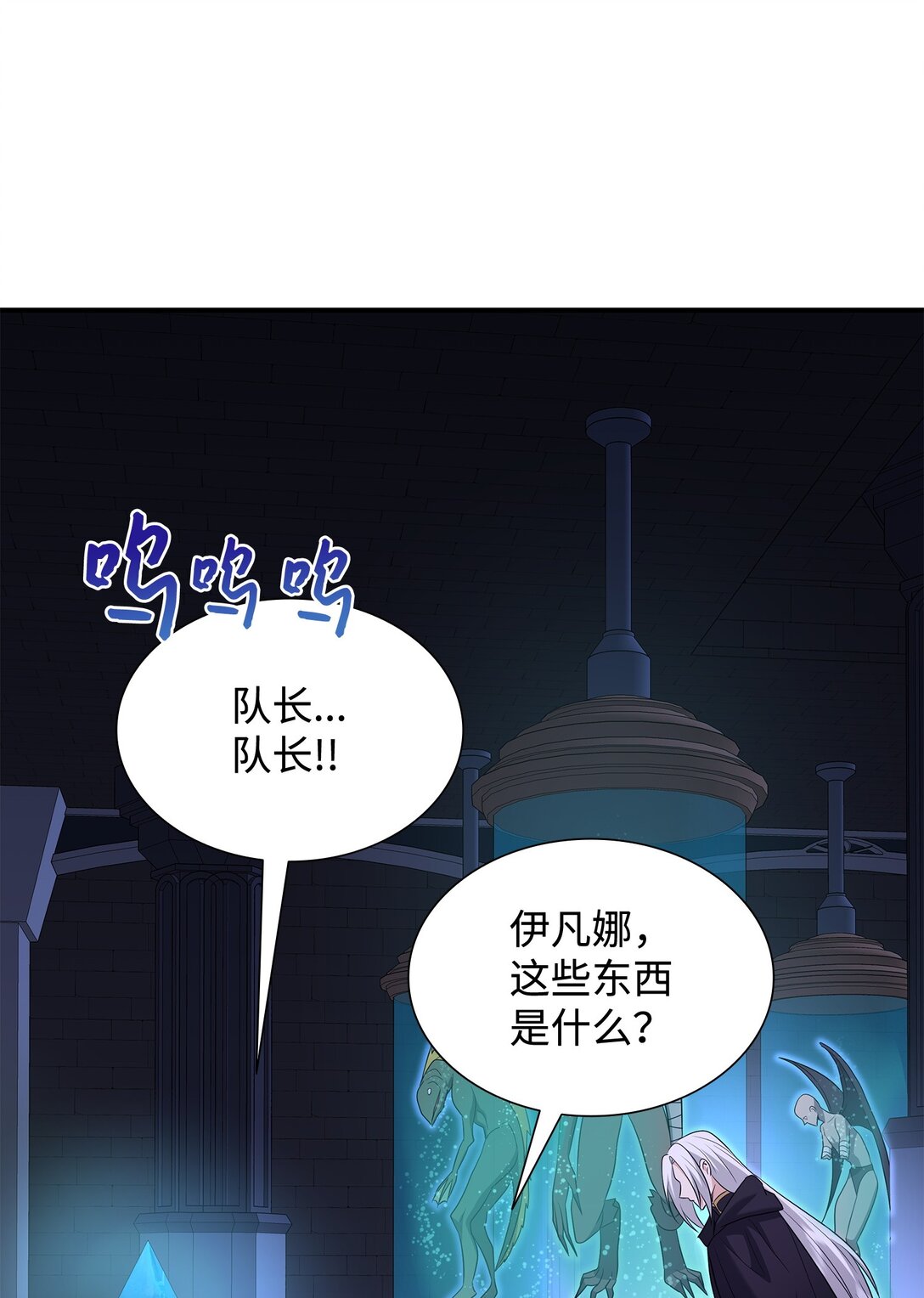 花與劍：帝國榮光的聯姻生活 - 107 找到伊凡娜(2/3) - 6