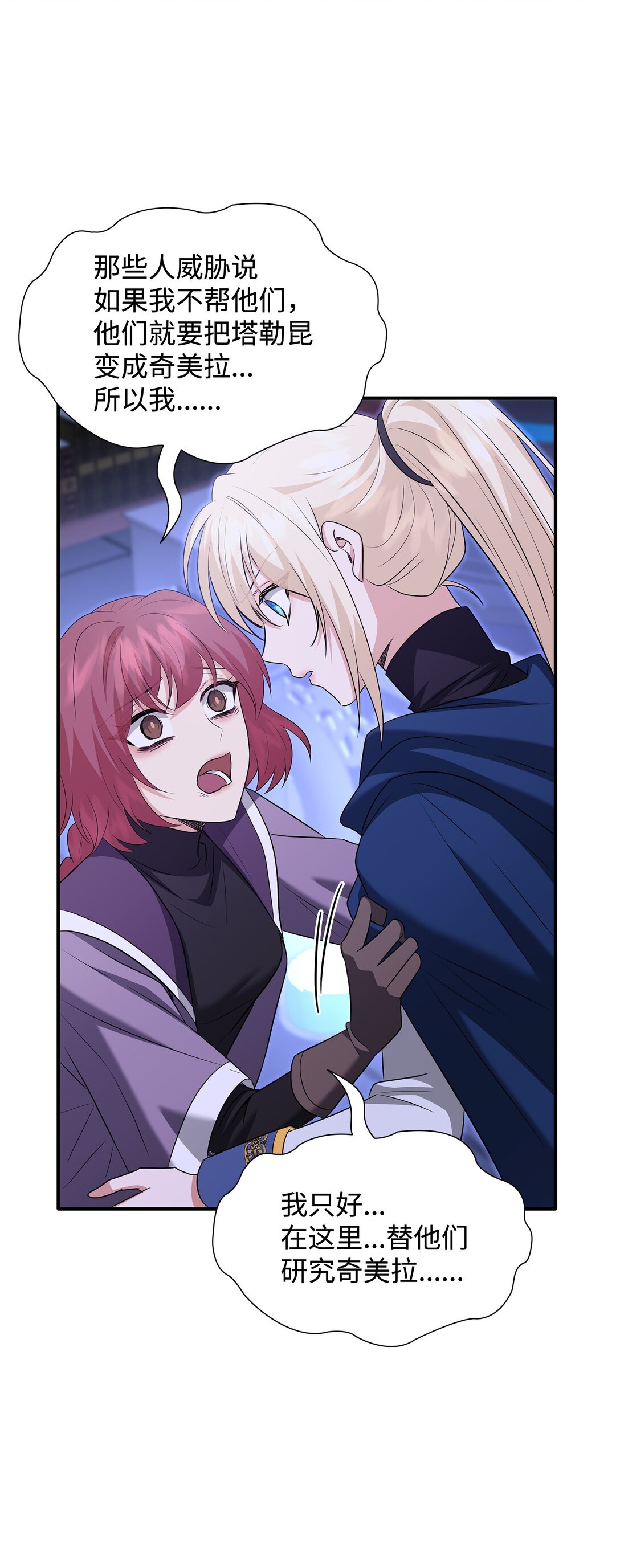 花與劍：帝國榮光的聯姻生活 - 107 找到伊凡娜(2/3) - 8