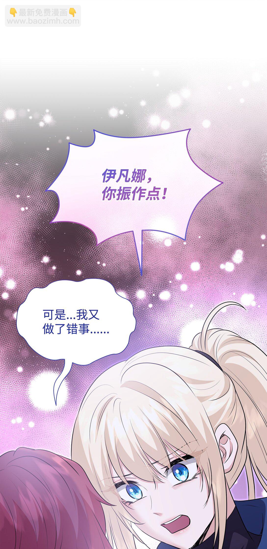 花與劍：帝國榮光的聯姻生活 - 107 找到伊凡娜(2/3) - 1