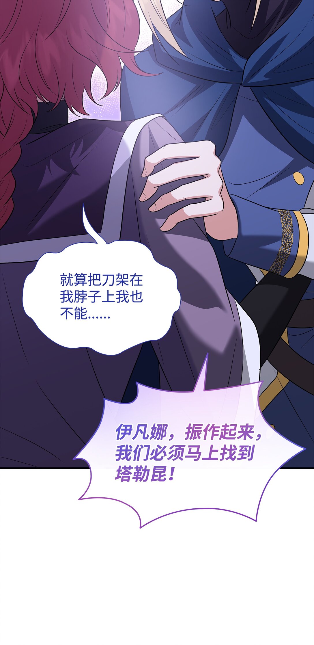 花與劍：帝國榮光的聯姻生活 - 107 找到伊凡娜(2/3) - 2