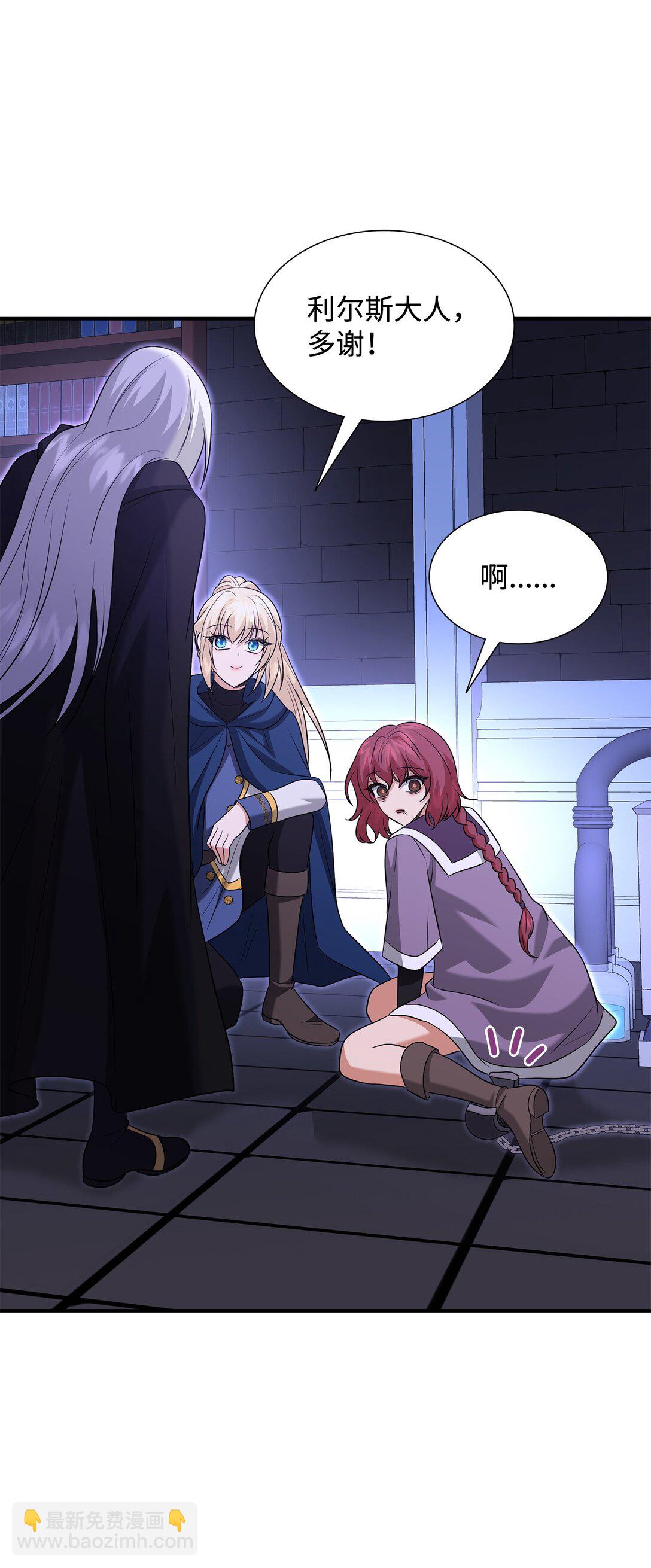 花與劍：帝國榮光的聯姻生活 - 107 找到伊凡娜(2/3) - 5