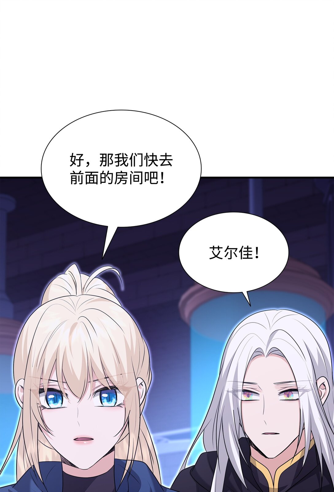 花與劍：帝國榮光的聯姻生活 - 107 找到伊凡娜(2/3) - 2