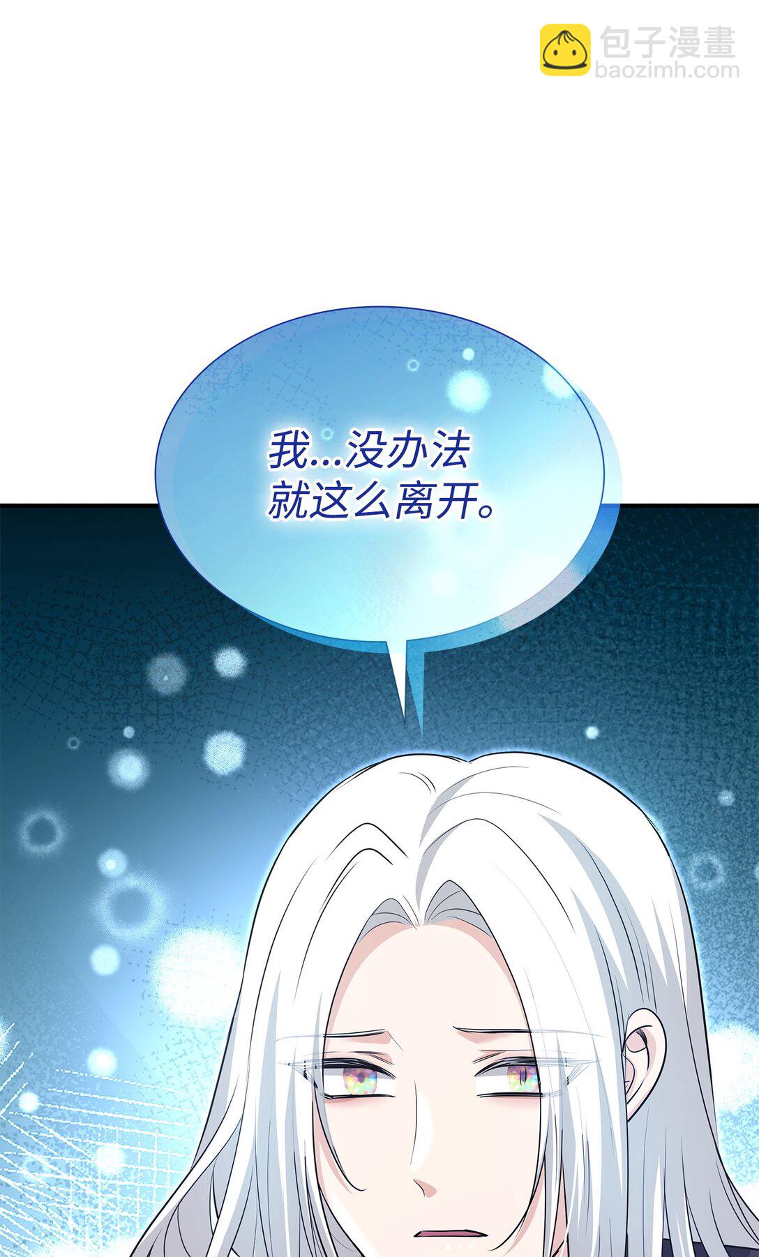 花與劍：帝國榮光的聯姻生活 - 107 找到伊凡娜(2/3) - 4