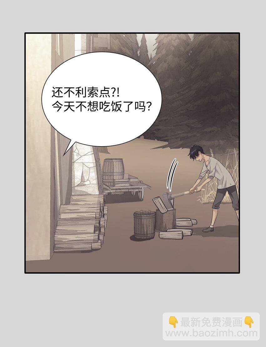 花與劍：帝國榮光的聯姻生活 - 11 昨晚開心嗎(1/2) - 5