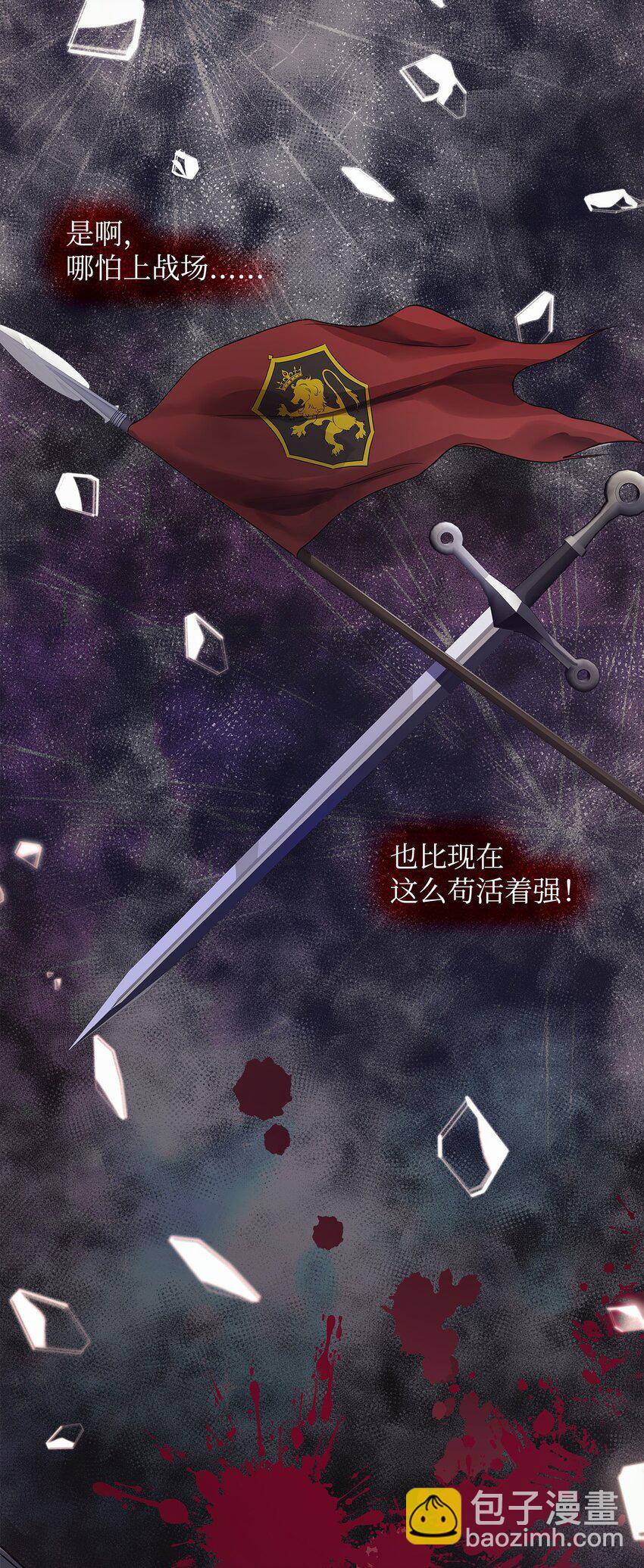 花與劍：帝國榮光的聯姻生活 - 11 昨晚開心嗎(1/2) - 3