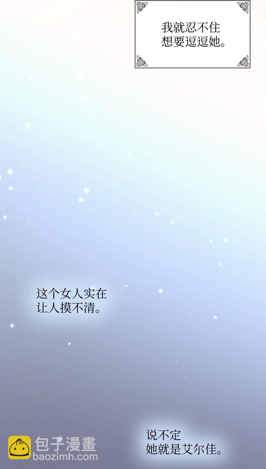 花與劍：帝國榮光的聯姻生活 - 11 昨晚開心嗎(2/2) - 7