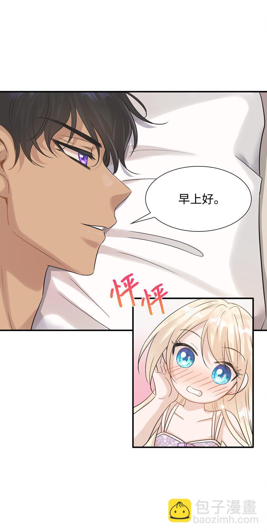 花與劍：帝國榮光的聯姻生活 - 11 昨晚開心嗎(2/2) - 4