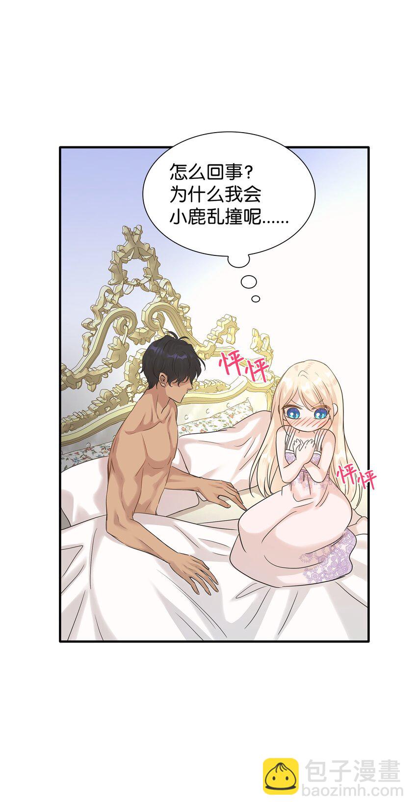 花與劍：帝國榮光的聯姻生活 - 11 昨晚開心嗎(2/2) - 5