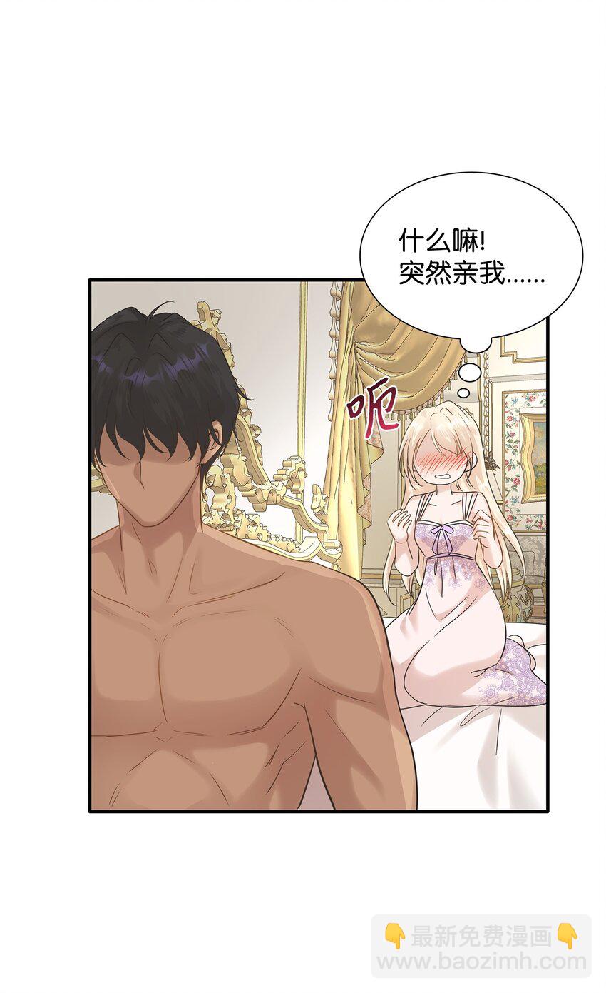 花與劍：帝國榮光的聯姻生活 - 11 昨晚開心嗎(2/2) - 2