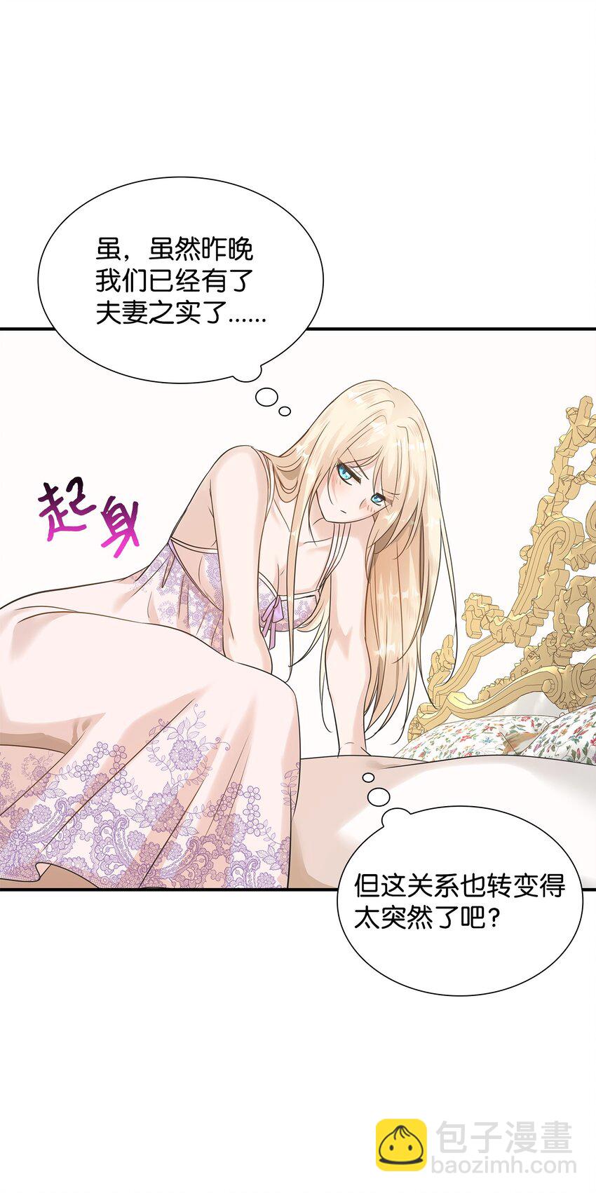 花與劍：帝國榮光的聯姻生活 - 11 昨晚開心嗎(2/2) - 3